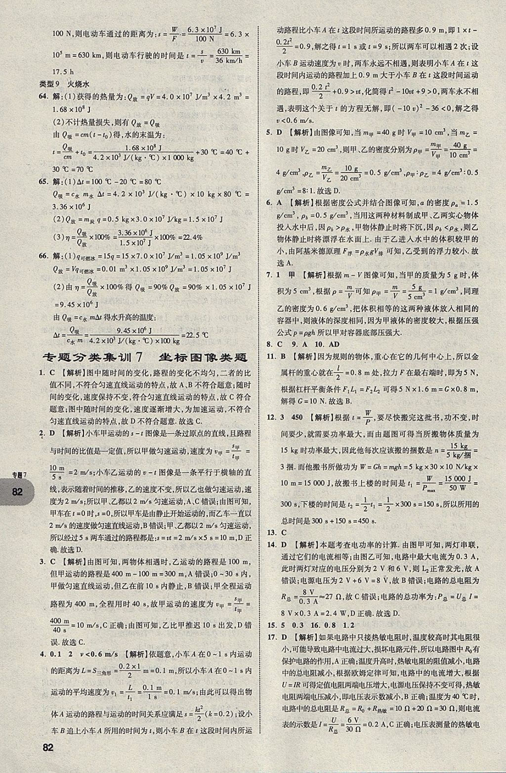 2018年中考真題分類卷物理第11年第11版 參考答案第82頁