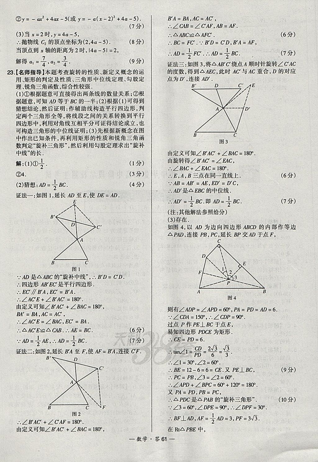 2018年天利38套新課標(biāo)全國中考試題精選數(shù)學(xué) 參考答案第61頁