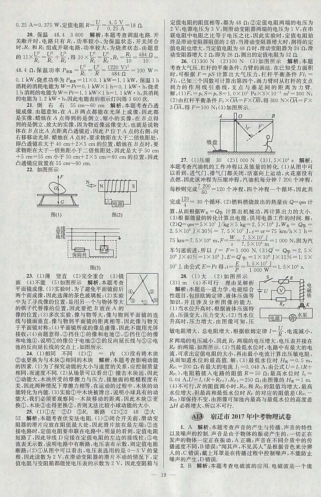 2018年壹學教育江蘇13大市中考真題28套卷物理 參考答案第19頁