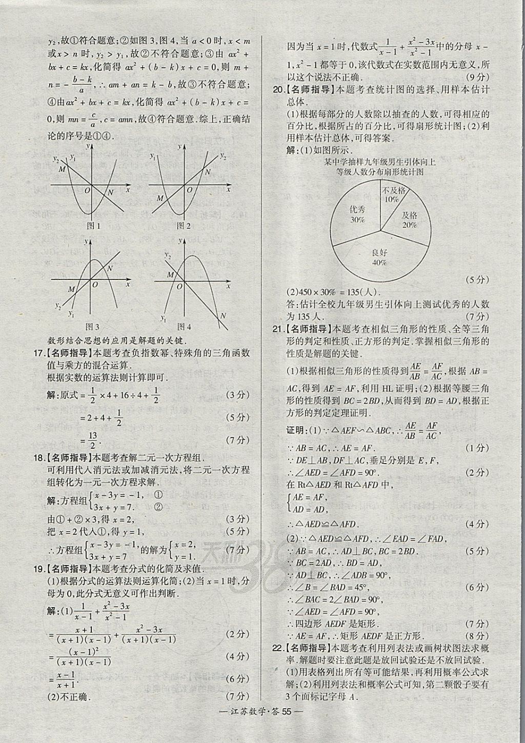 2018年天利38套江蘇省13大市中考試題精選數(shù)學(xué) 參考答案第55頁(yè)