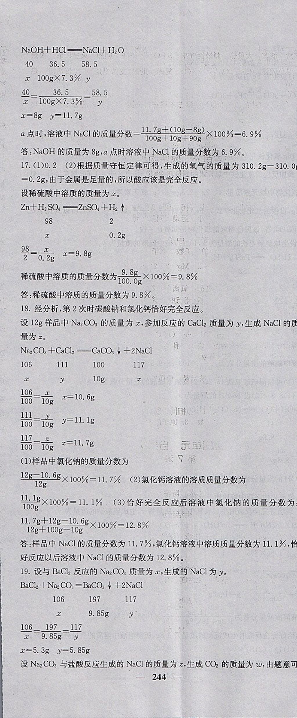 2018年中考新航線化學(xué)人教版 參考答案第29頁(yè)