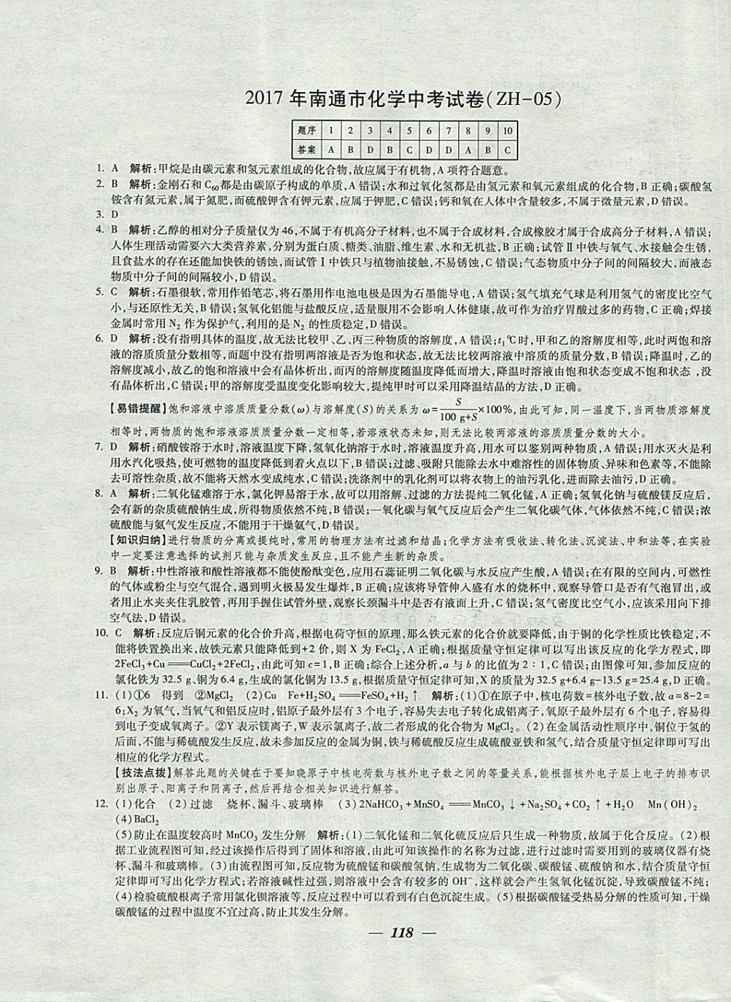 2018年锁定中考江苏十三大市中考试卷汇编化学 参考答案第10页