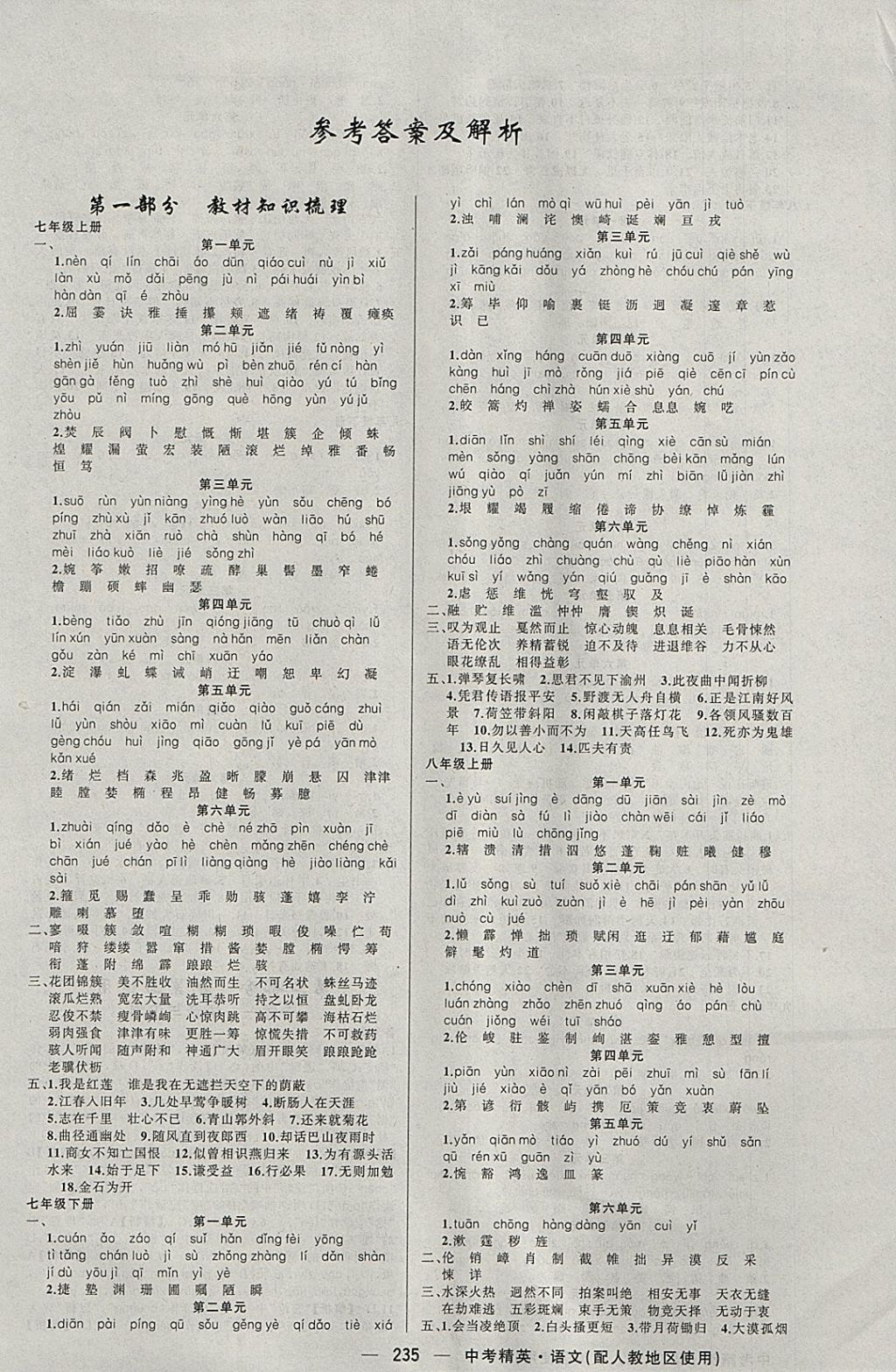 2018年黃岡金牌之路中考精英總復(fù)習(xí)語文人教版 參考答案第1頁