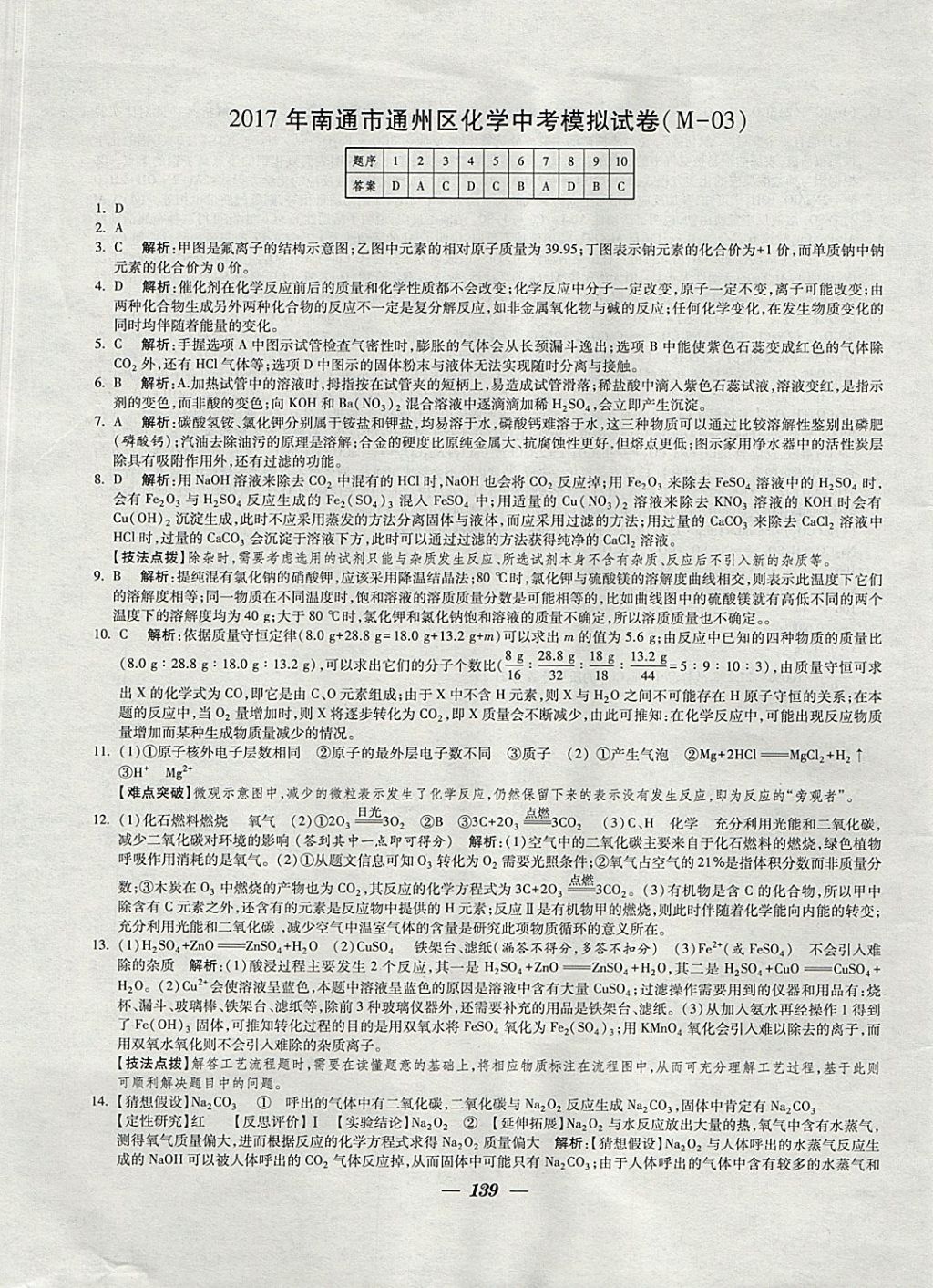 2018年锁定中考江苏十三大市中考试卷汇编化学 参考答案第31页