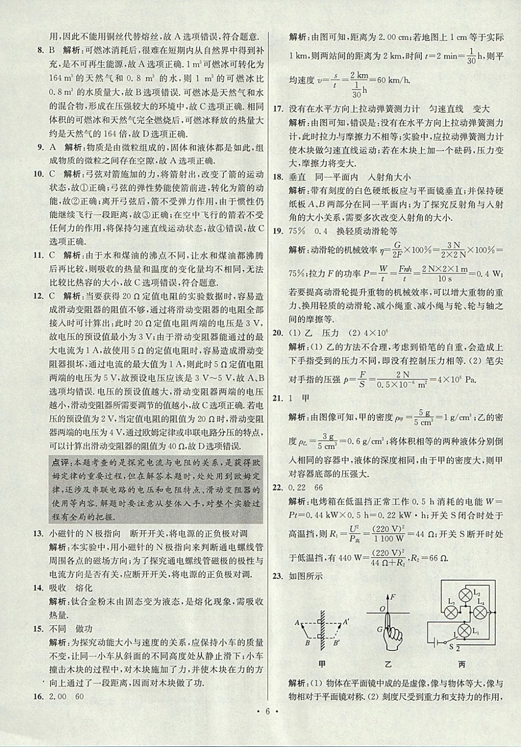 2018年江苏13大市中考试卷与标准模拟优化38套物理 参考答案第6页