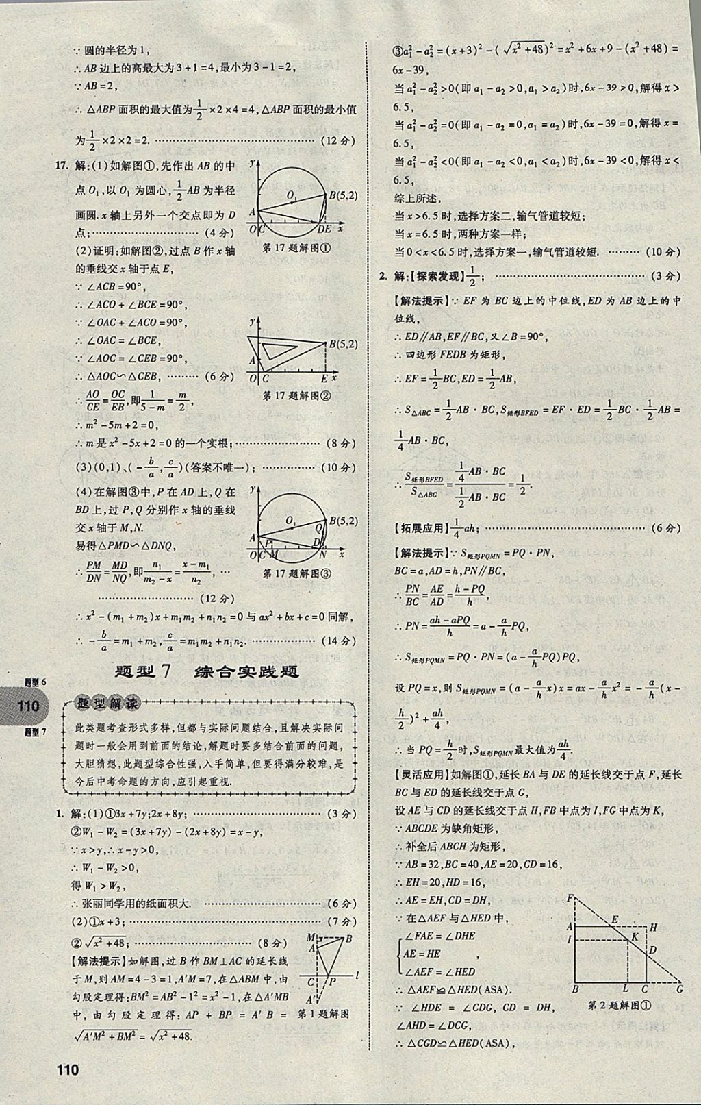 2018年中考真題分類卷數(shù)學(xué)第11年第11版 參考答案第109頁