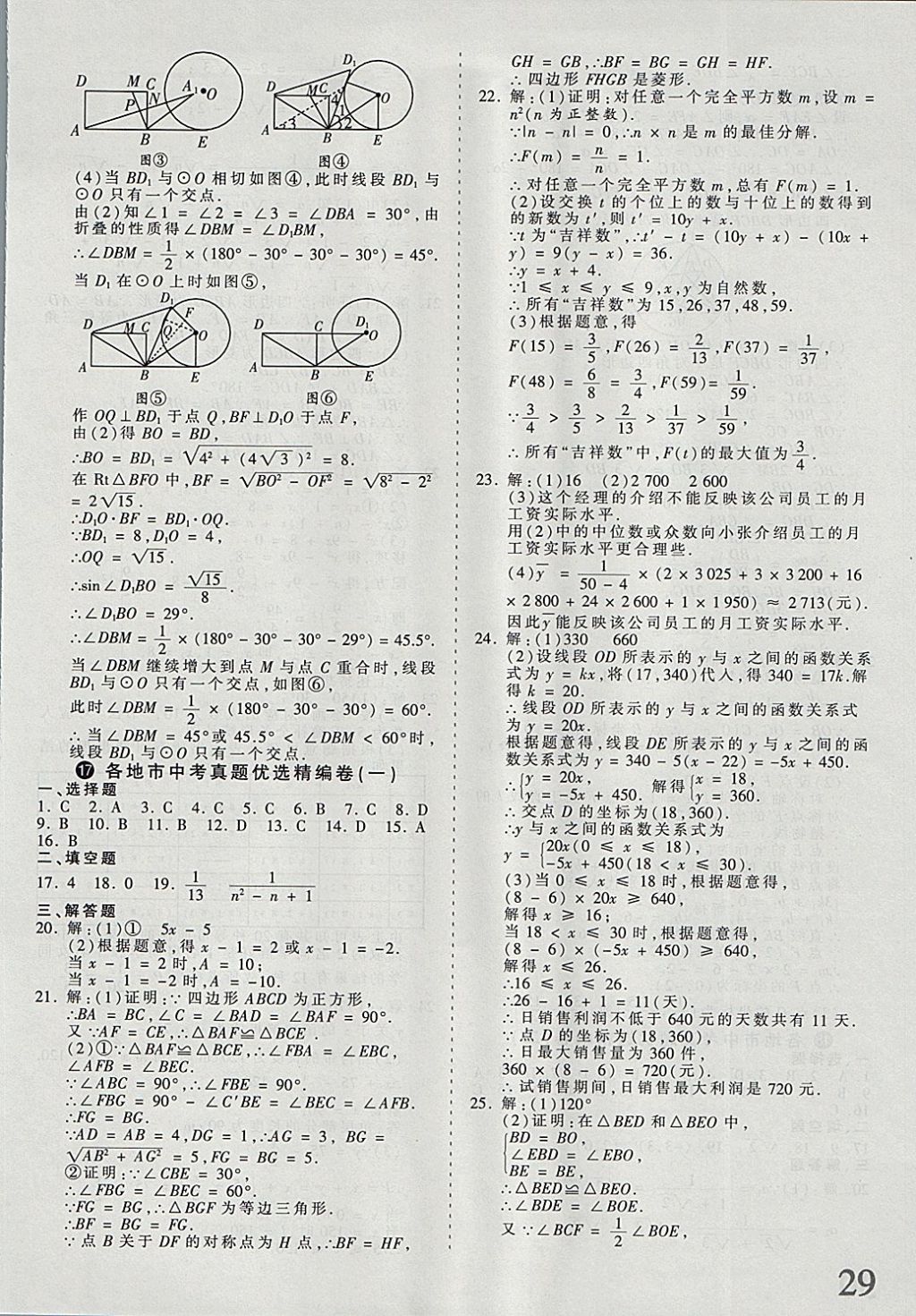 2018年河北省王朝霞中考零距离真题详解19套数学 参考答案第29页