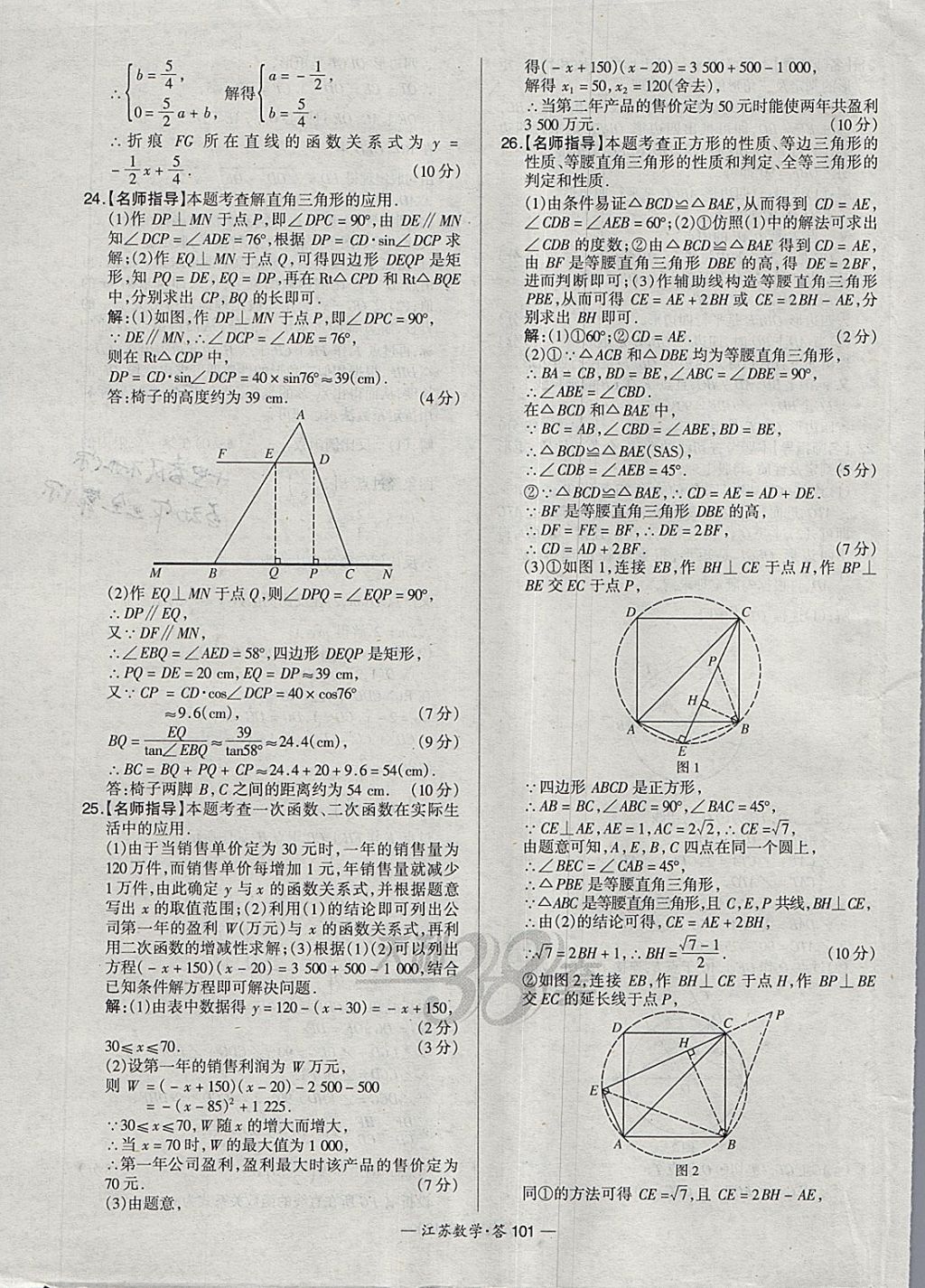 2018年天利38套江蘇省13大市中考試題精選數(shù)學(xué) 參考答案第117頁(yè)