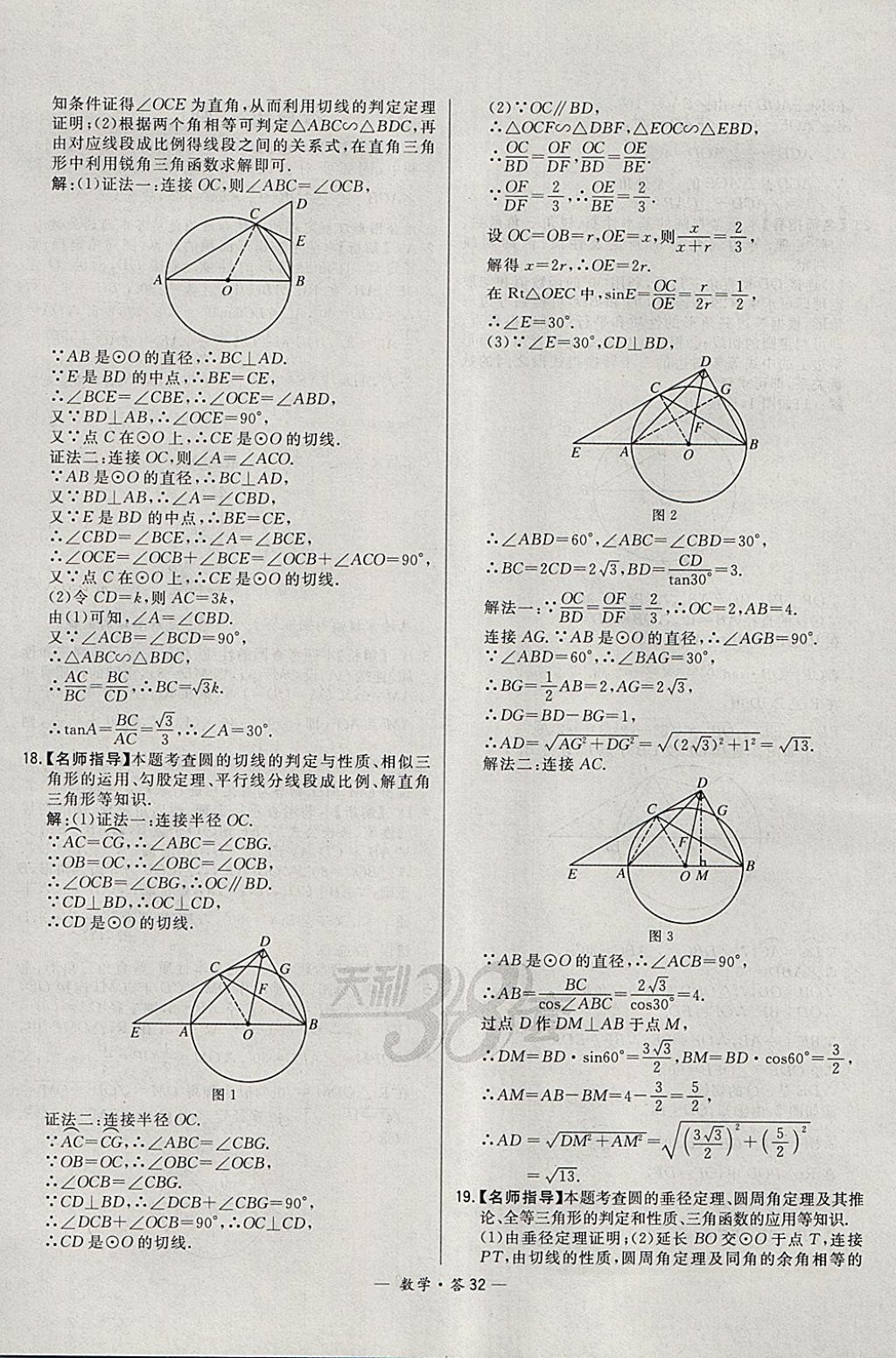 2018年3年中考真题考点分类集训卷数学 参考答案第32页