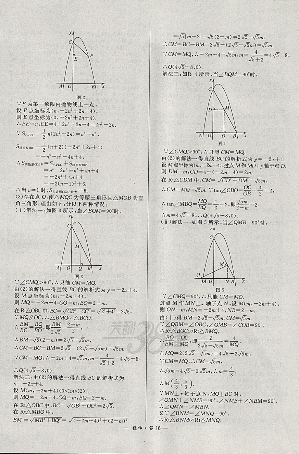 2018年3年中考真题考点分类集训卷数学 参考答案第16页