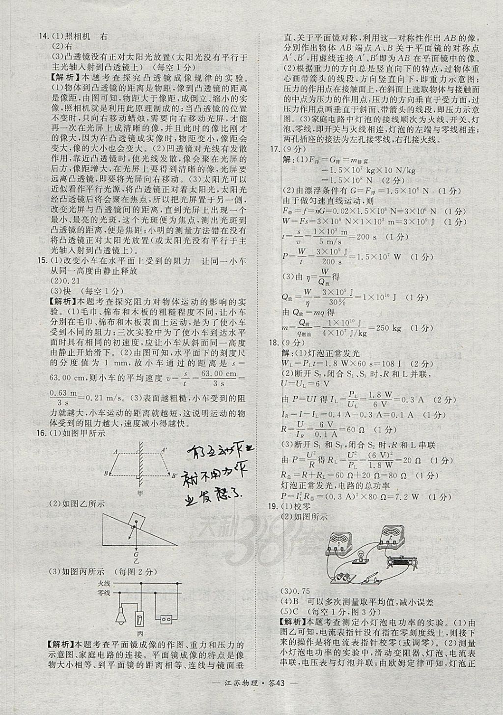 2018年天利38套江苏省13大市中考试题精选物理 参考答案第43页