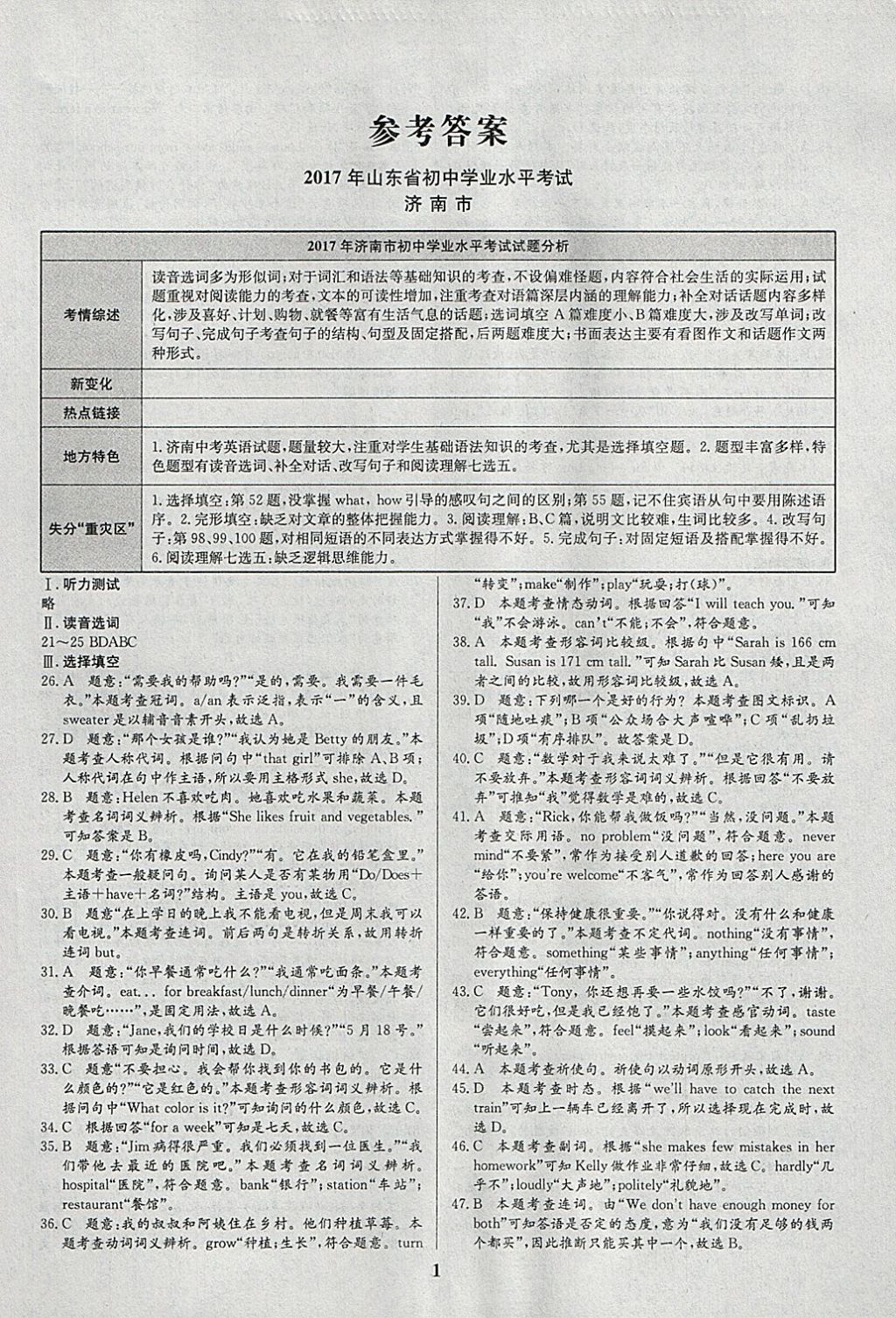 2018年智樂文化山東省初中學(xué)業(yè)水平考試專用中考真題匯編英語 參考答案第1頁