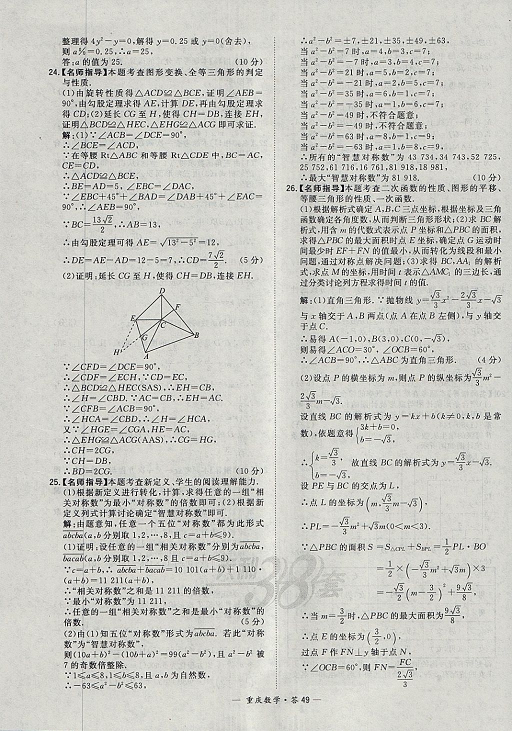 2018年天利38套重庆市中考试题精选数学 参考答案第49页