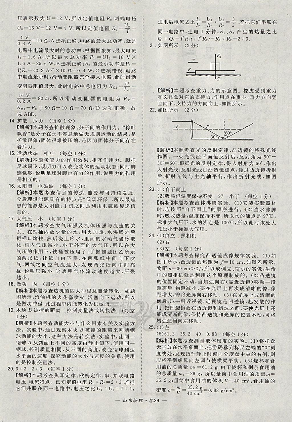 2018年天利38套山東省中考試題精選物理 參考答案第29頁(yè)