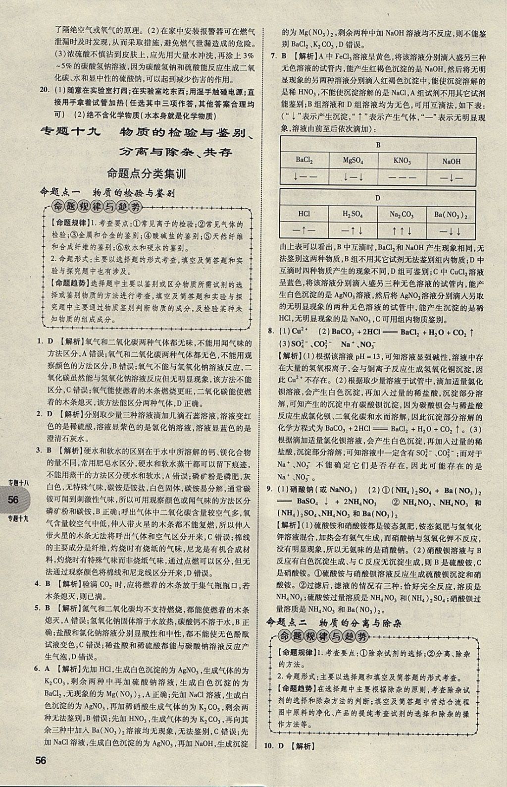 2018年中考真題分類(lèi)卷化學(xué)第11年第11版 參考答案第55頁(yè)