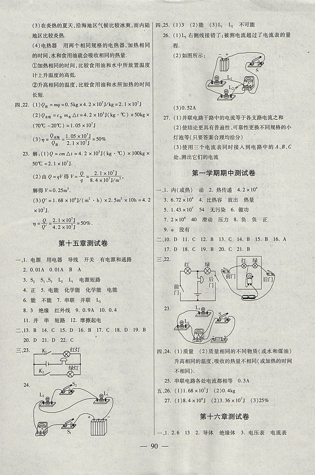 2017年海淀黃岡中考風(fēng)向標(biāo)九年級(jí)物理全一冊(cè)人教版 參考答案第2頁