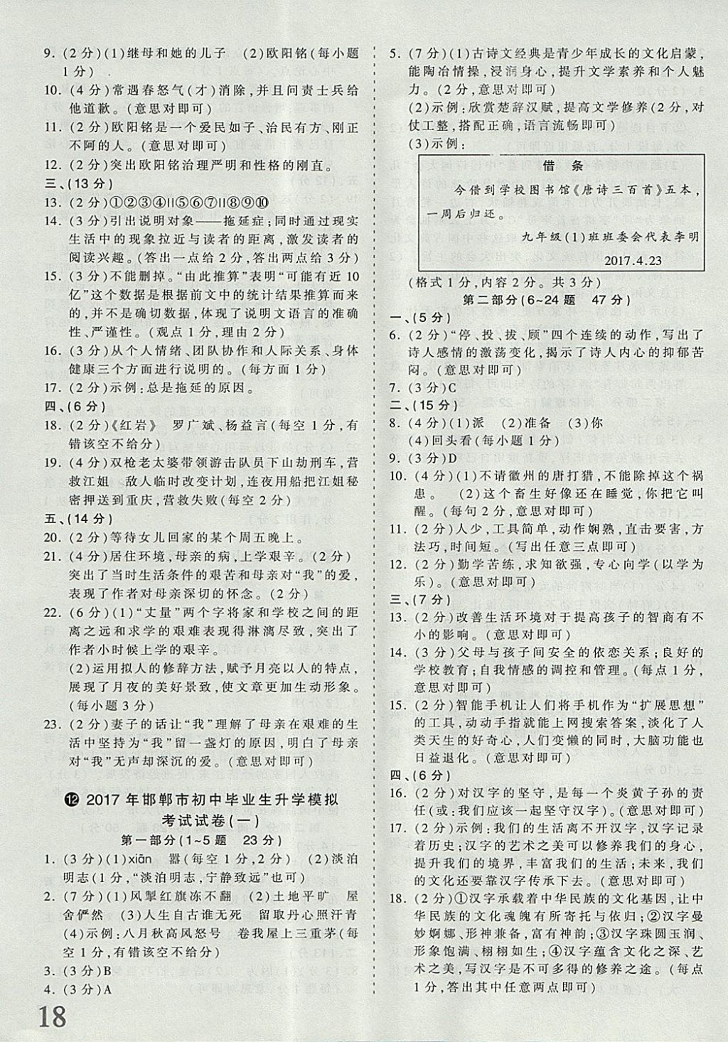 2018年河北省王朝霞中考零距离真题详解19套语文 参考答案第18页