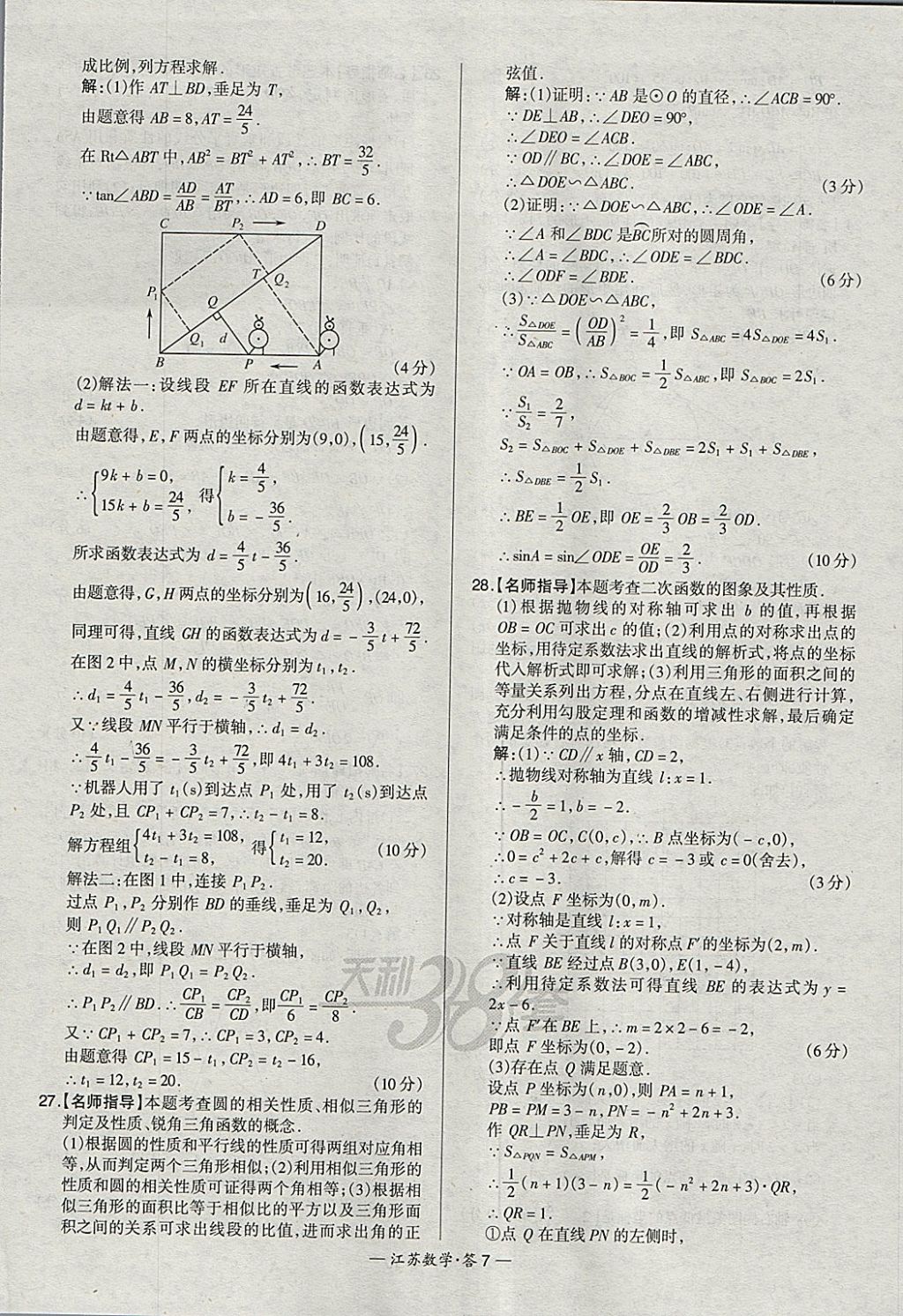 2018年天利38套江蘇省13大市中考試題精選數(shù)學 參考答案第7頁