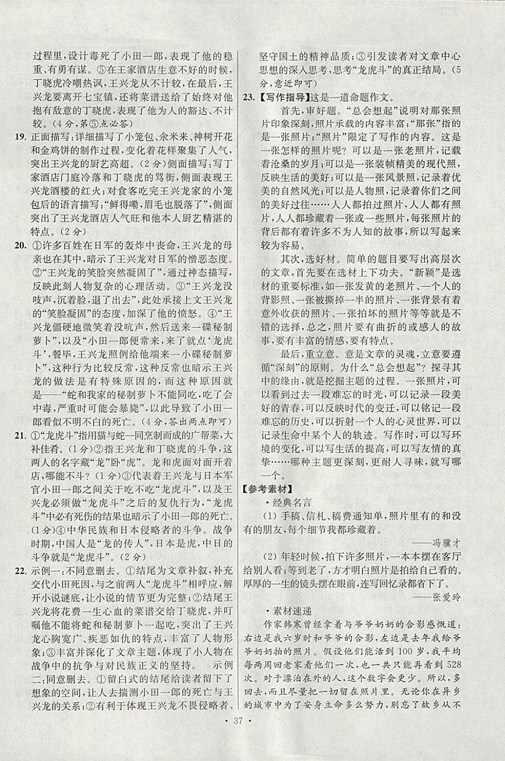 2018年江蘇13大市中考試卷與標(biāo)準(zhǔn)模擬優(yōu)化38套語(yǔ)文 參考答案第37頁(yè)