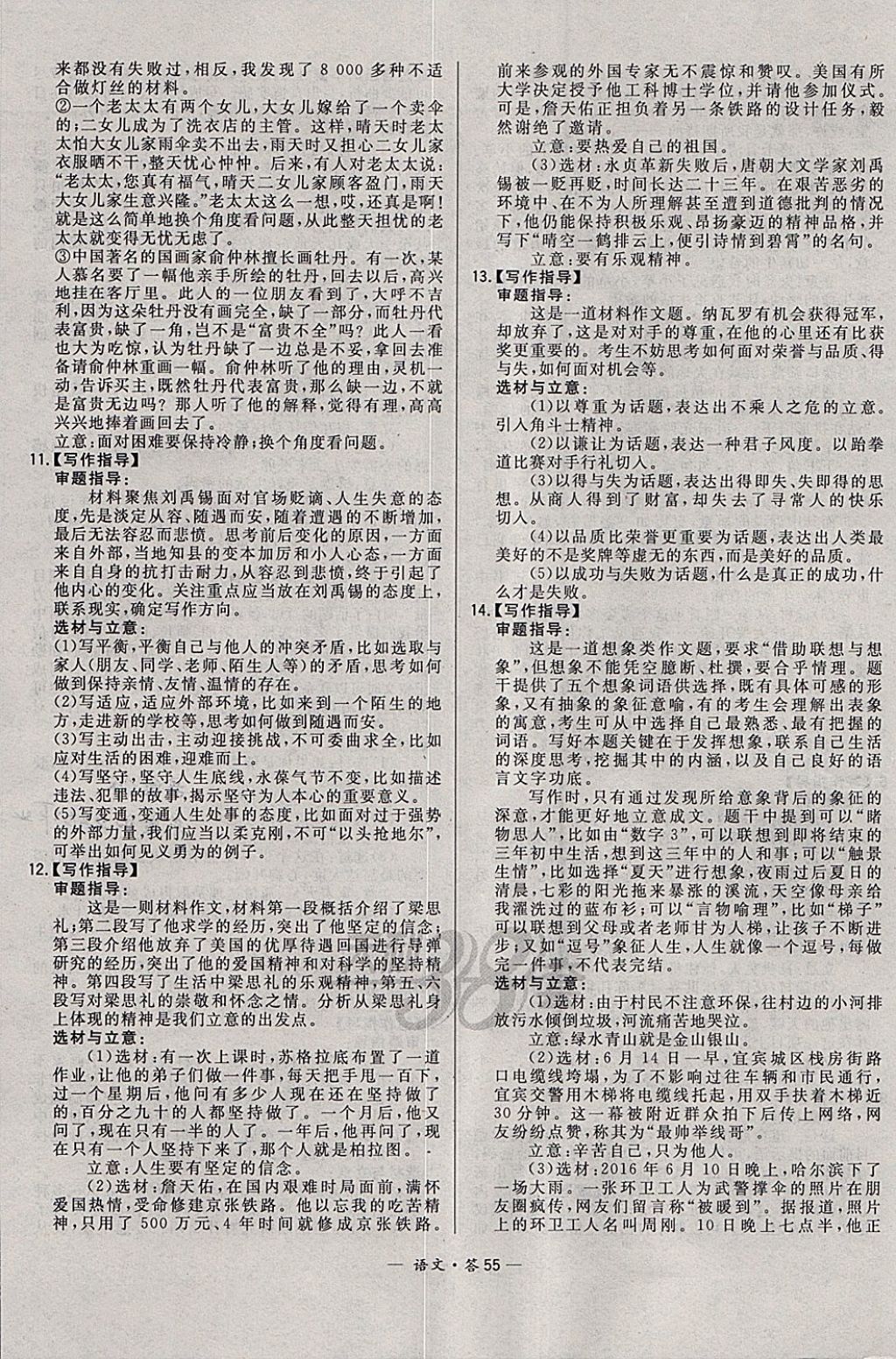 2018年3年中考真题考点分类集训卷语文 参考答案第55页