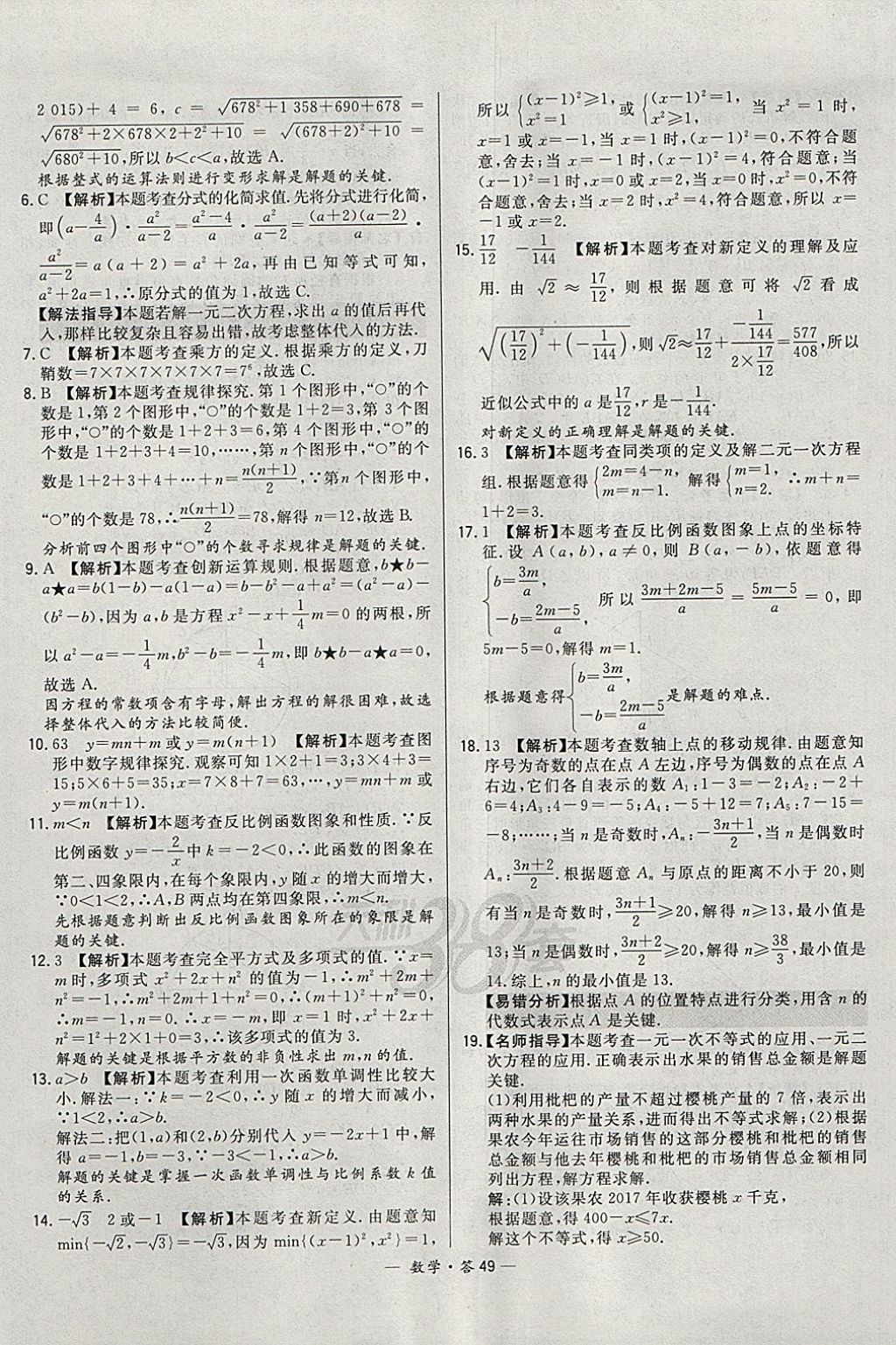 2018年3年中考真题考点分类集训卷数学 参考答案第49页