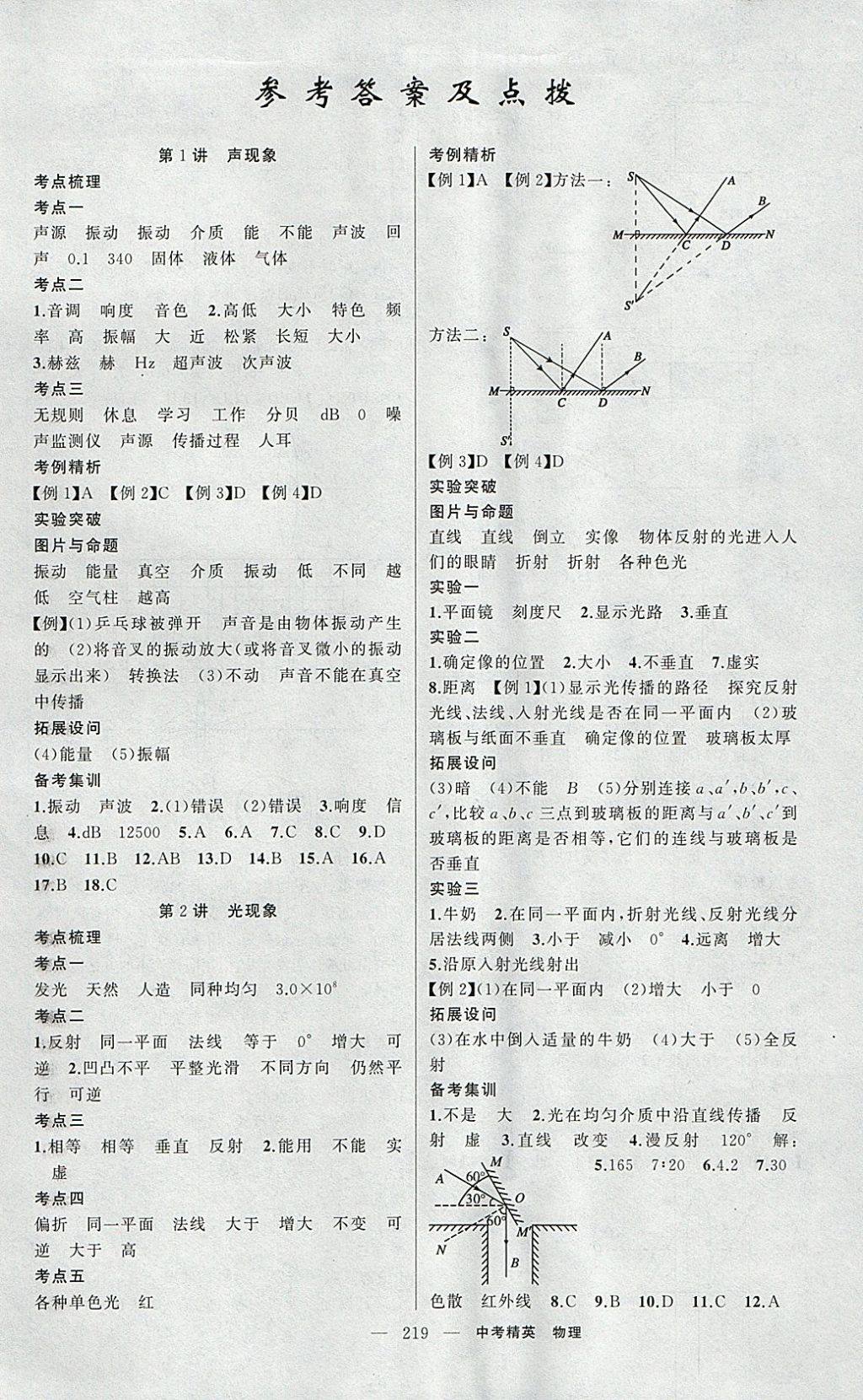 2018年黄冈金牌之路中考精英总复习物理 参考答案第1页