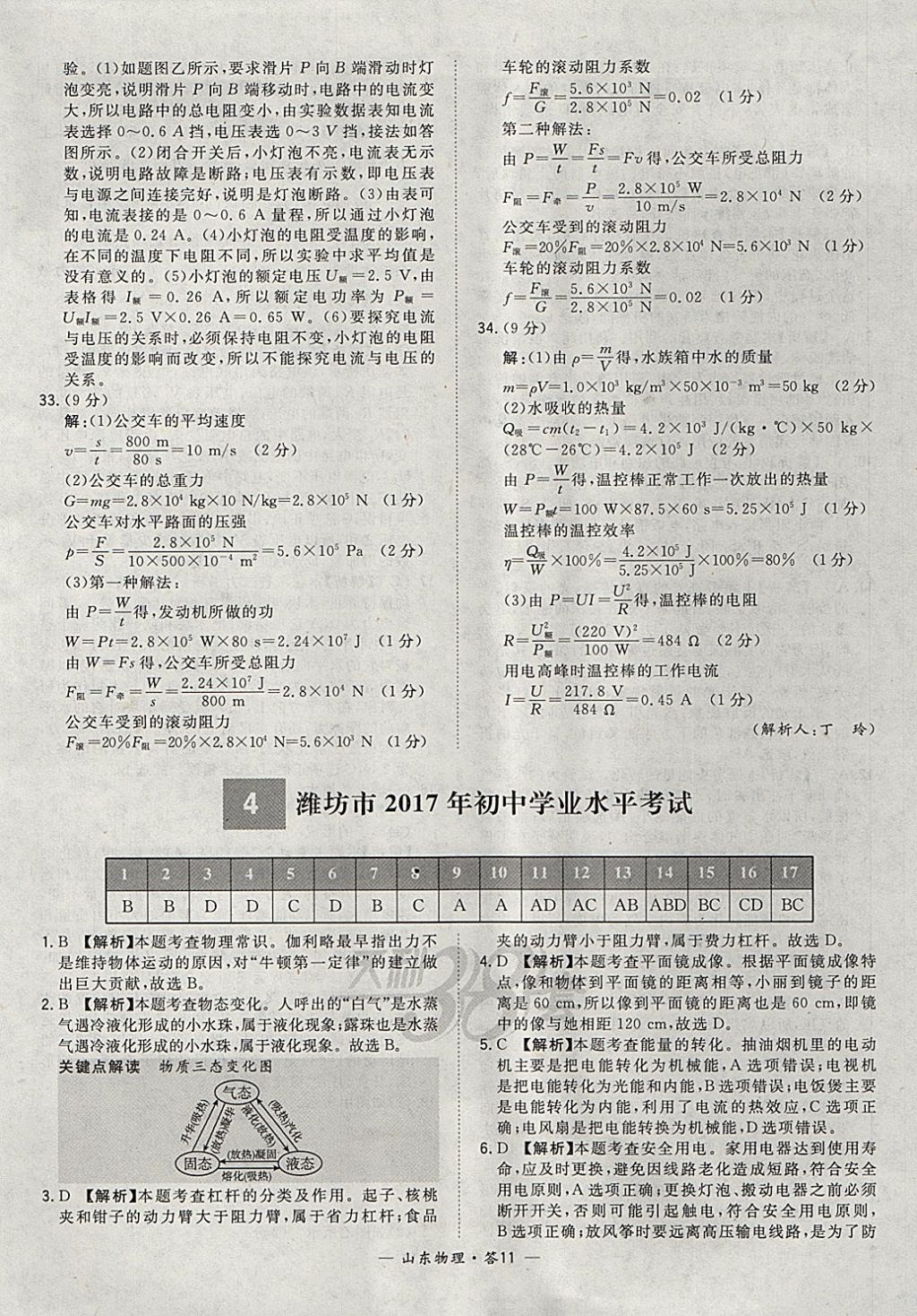 2018年天利38套山東省中考試題精選物理 參考答案第11頁