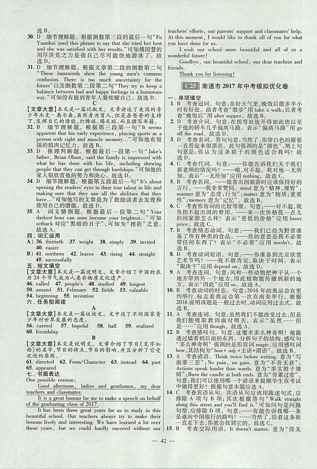 2018年江蘇13大市中考試卷與標準模擬優(yōu)化38套英語 參考答案第42頁