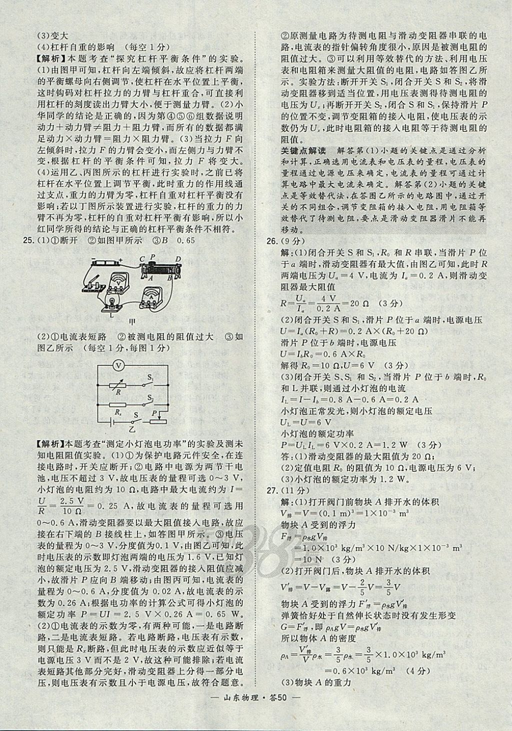 2018年天利38套山東省中考試題精選物理 參考答案第50頁