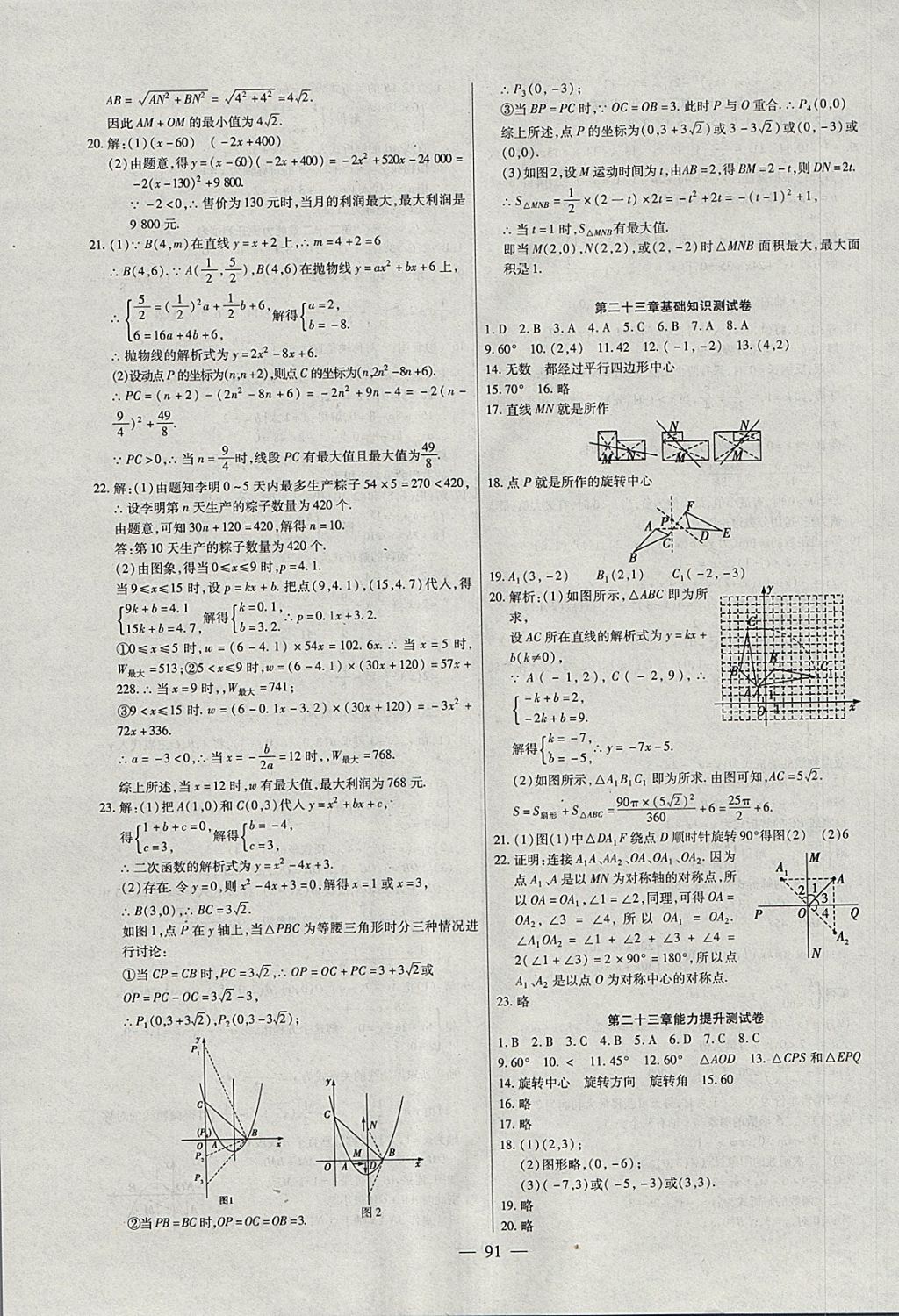 2017年海淀黄冈中考风向标九年级数学全一册人教版 参考答案第3页