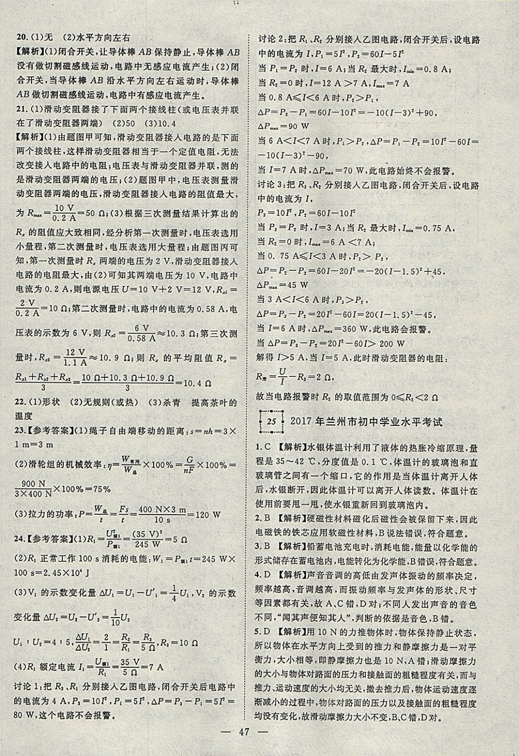 2018年智慧萬羽湖北中考2017全國中考試題薈萃物理 參考答案第47頁