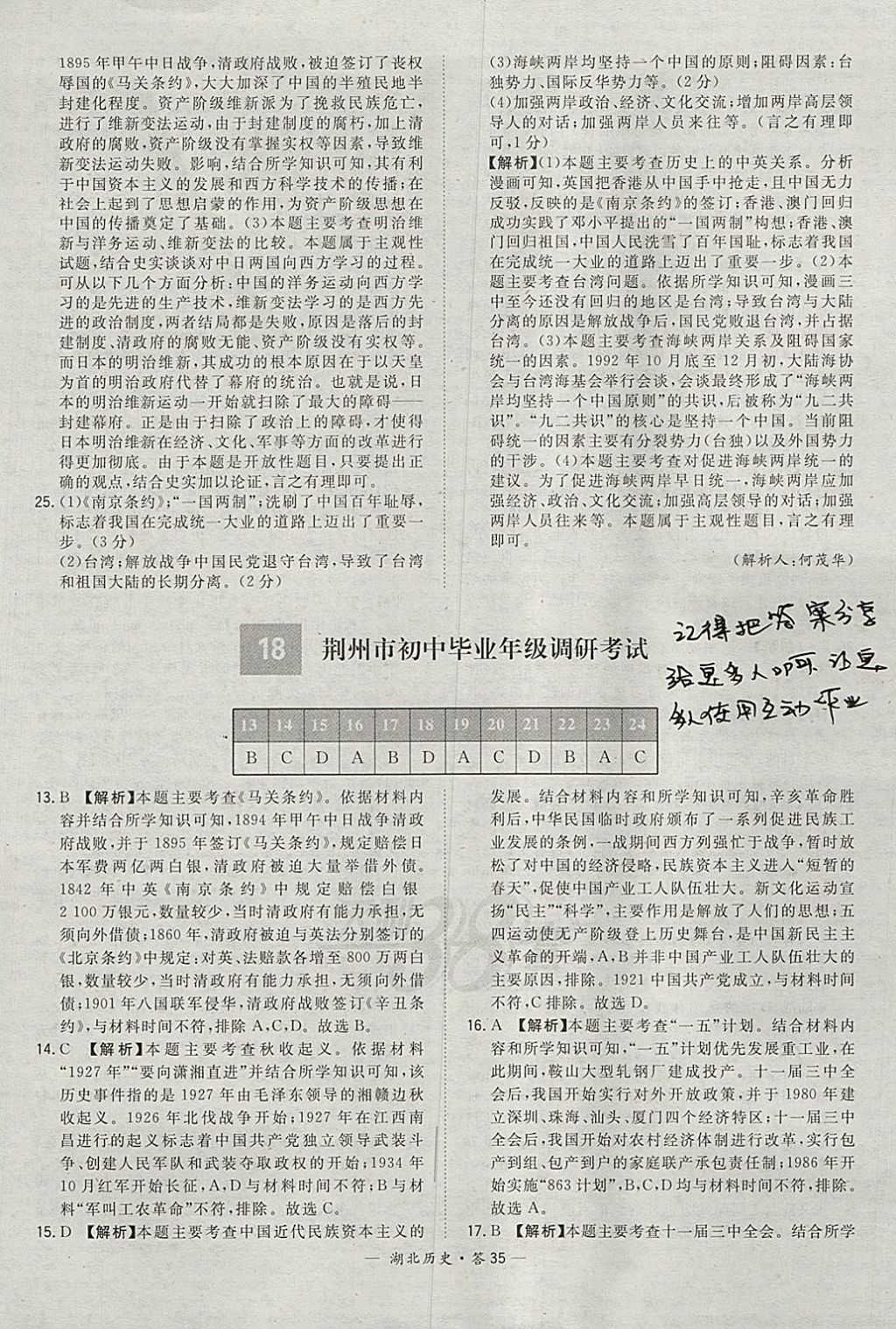 2018年天利38套湖北省中考試題精選歷史 參考答案第35頁