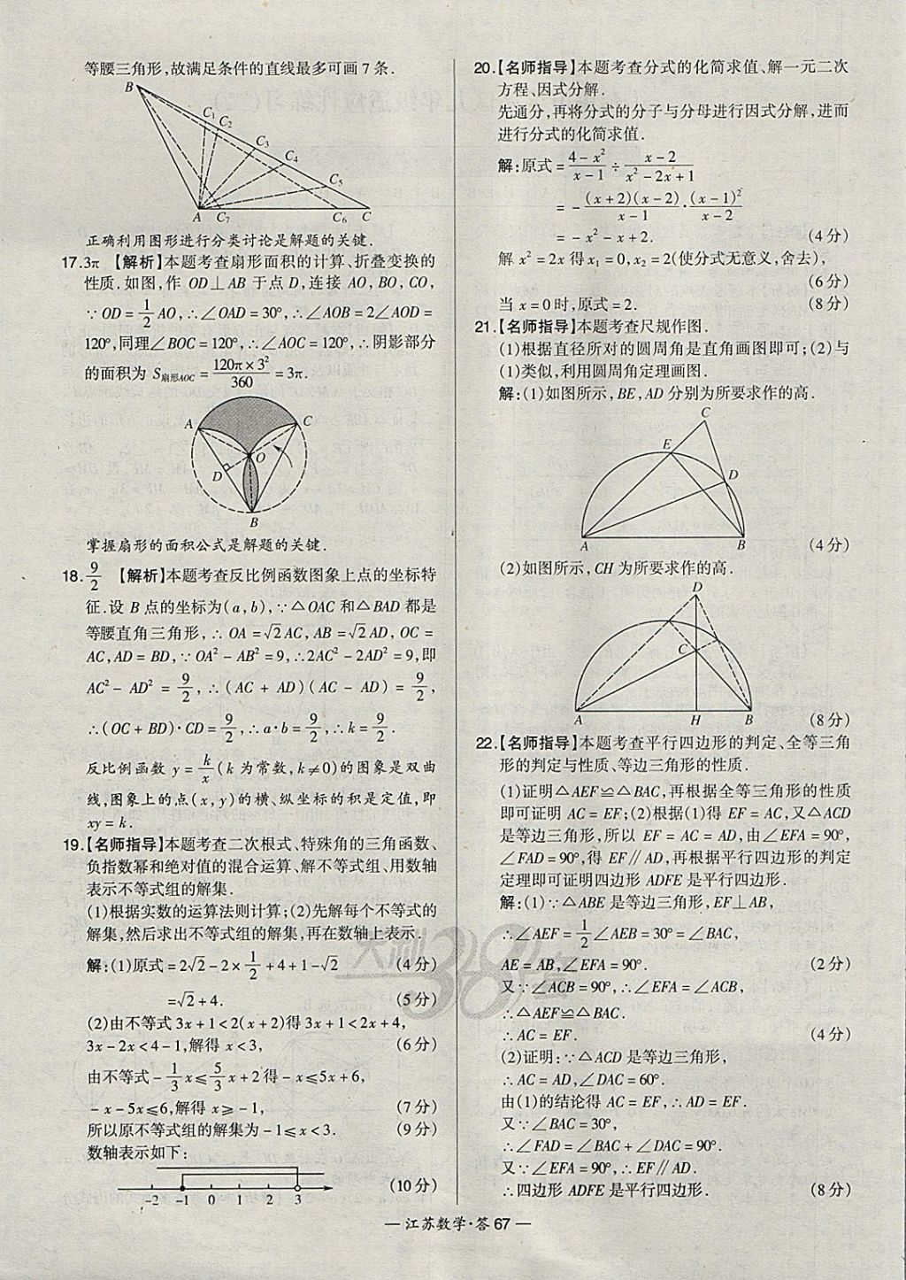 2018年天利38套江蘇省13大市中考試題精選數(shù)學(xué) 參考答案第83頁