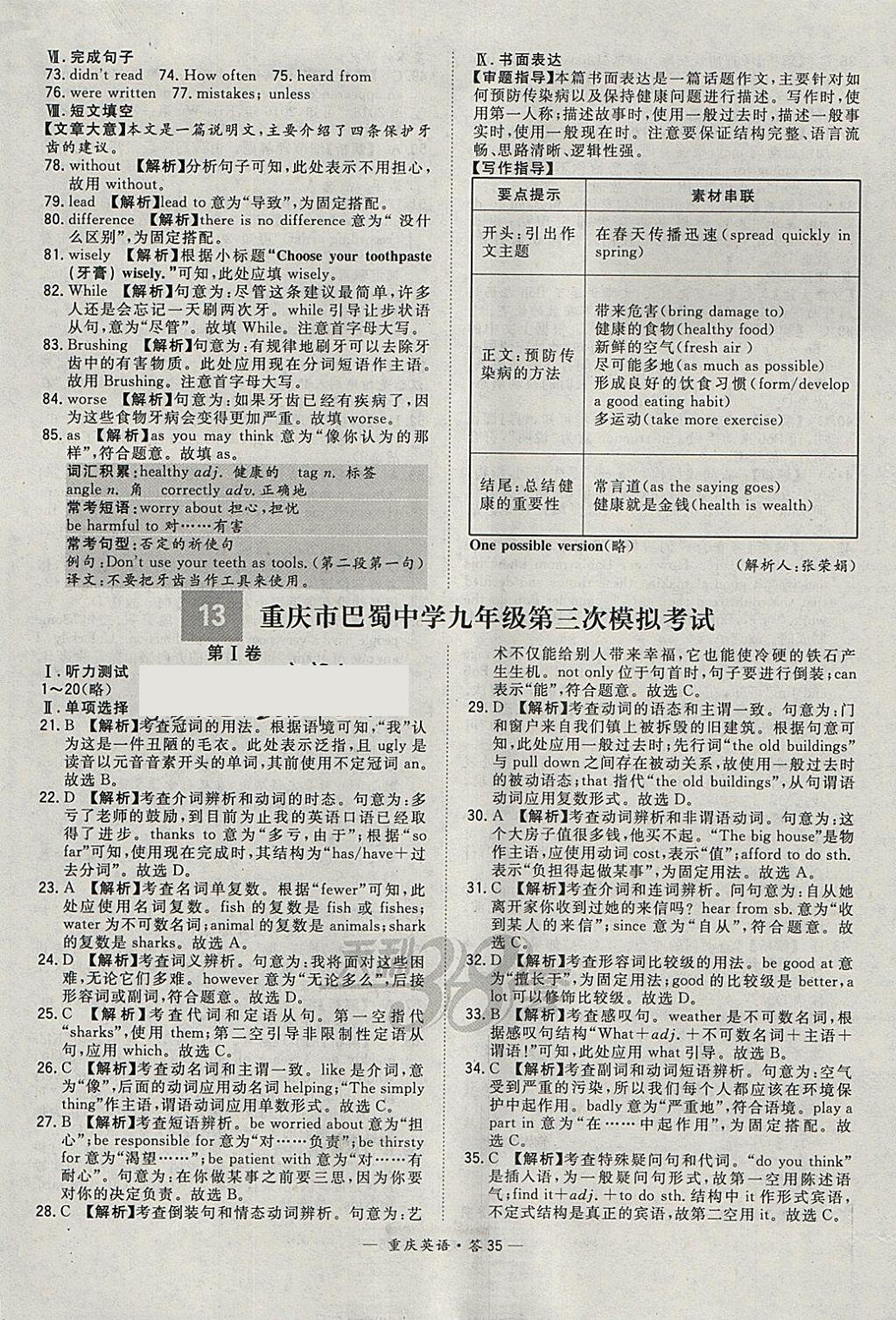 2018年天利38套重慶市中考試題精選英語(yǔ) 參考答案第35頁(yè)