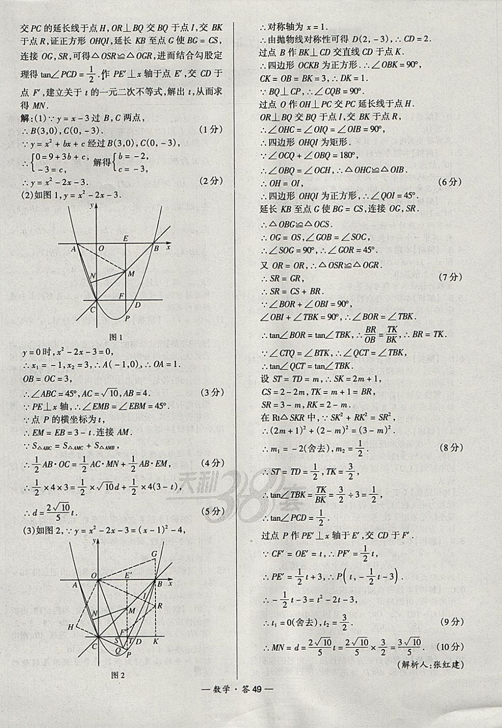 2018年天利38套新課標全國中考試題精選數(shù)學 參考答案第49頁