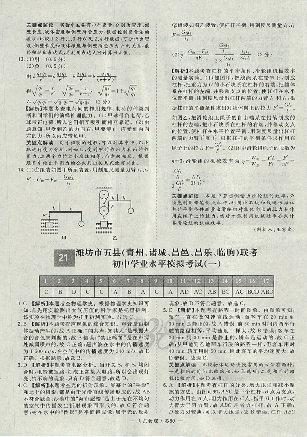 2018年天利38套山東省中考試題精選物理 參考答案第60頁