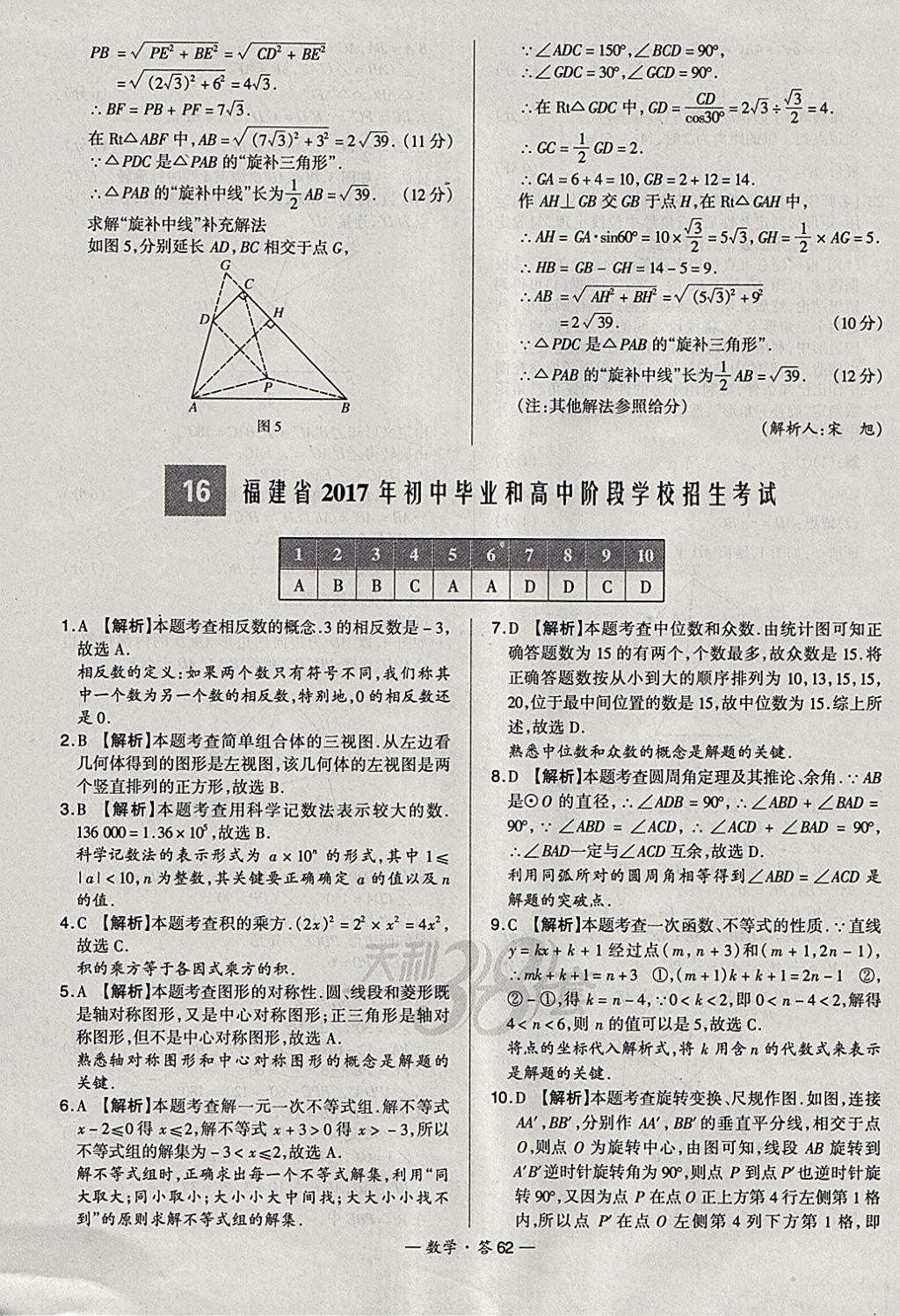 2018年天利38套新課標(biāo)全國(guó)中考試題精選數(shù)學(xué) 參考答案第62頁(yè)