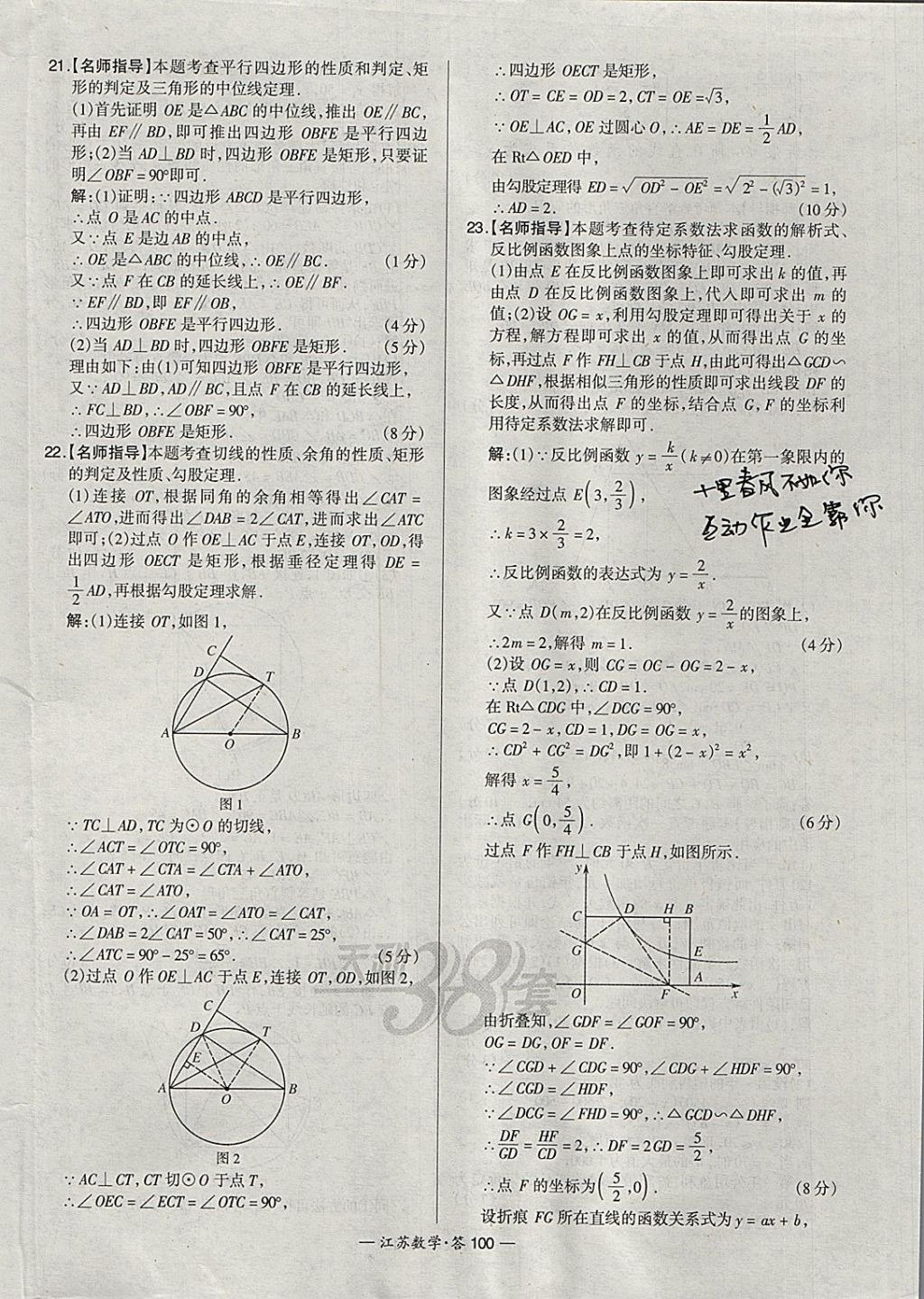 2018年天利38套江蘇省13大市中考試題精選數(shù)學(xué) 參考答案第116頁