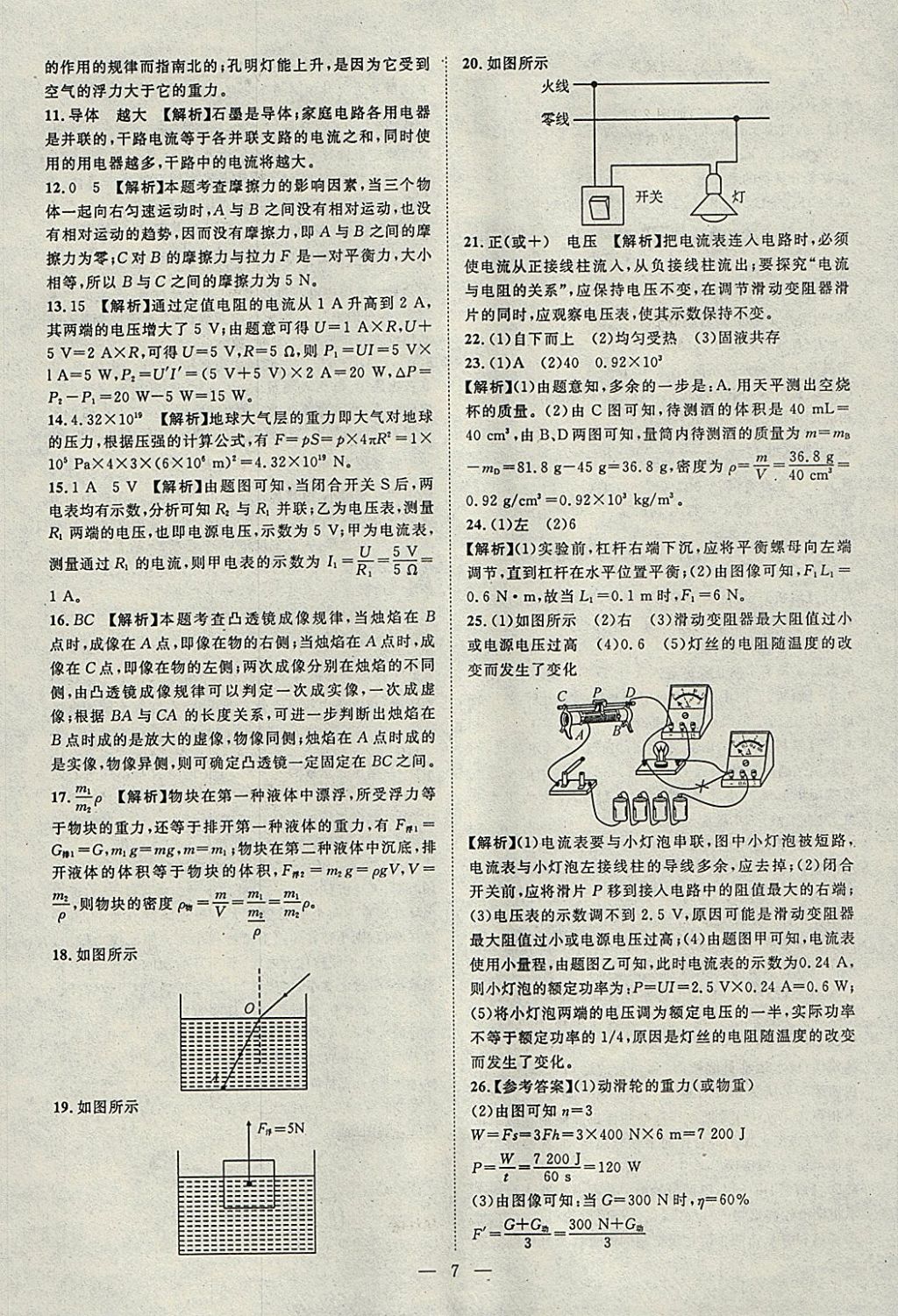 2018年智慧萬羽湖北中考2017全國中考試題薈萃物理 參考答案第7頁