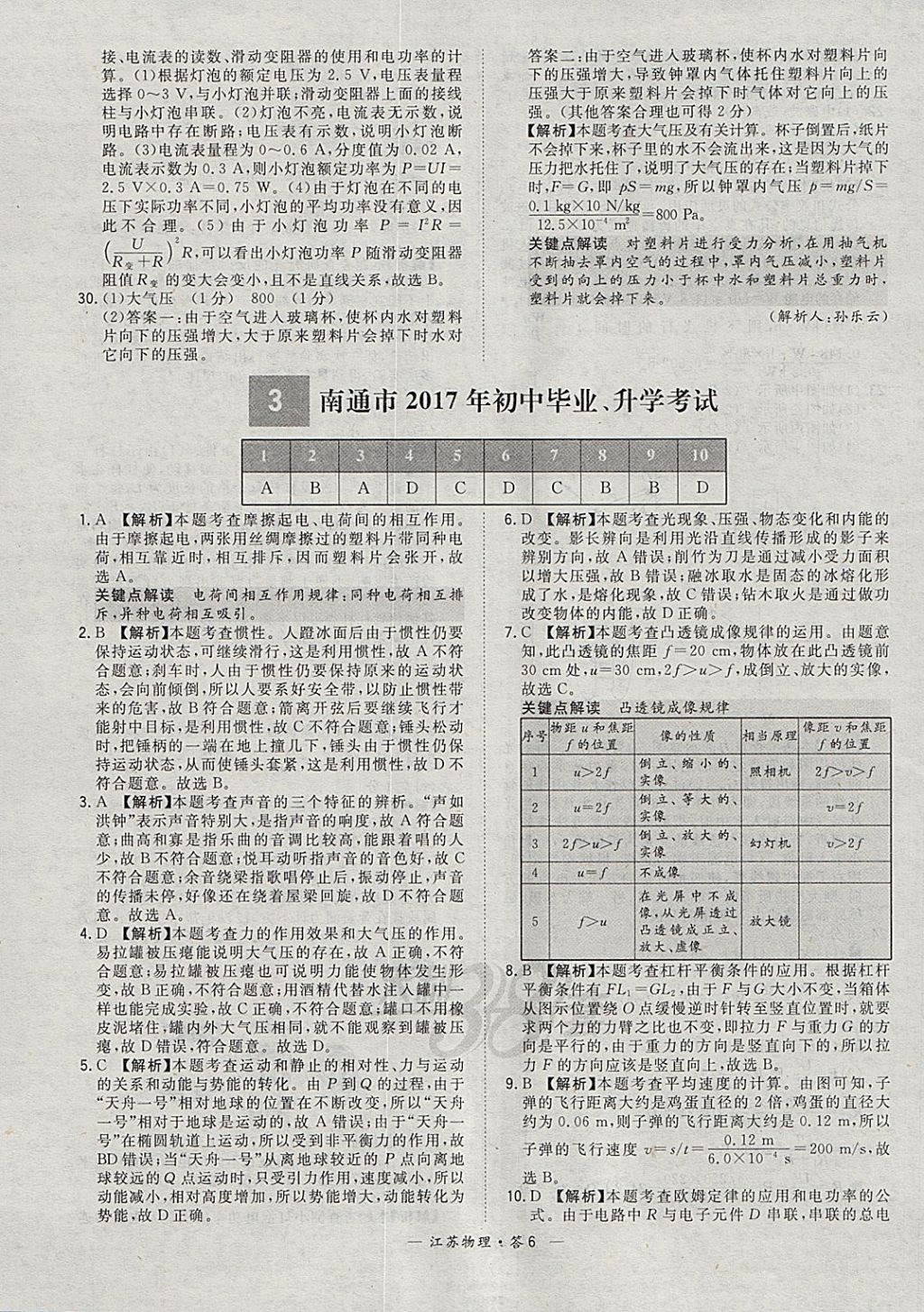 2018年天利38套江蘇省13大市中考試題精選物理 參考答案第6頁