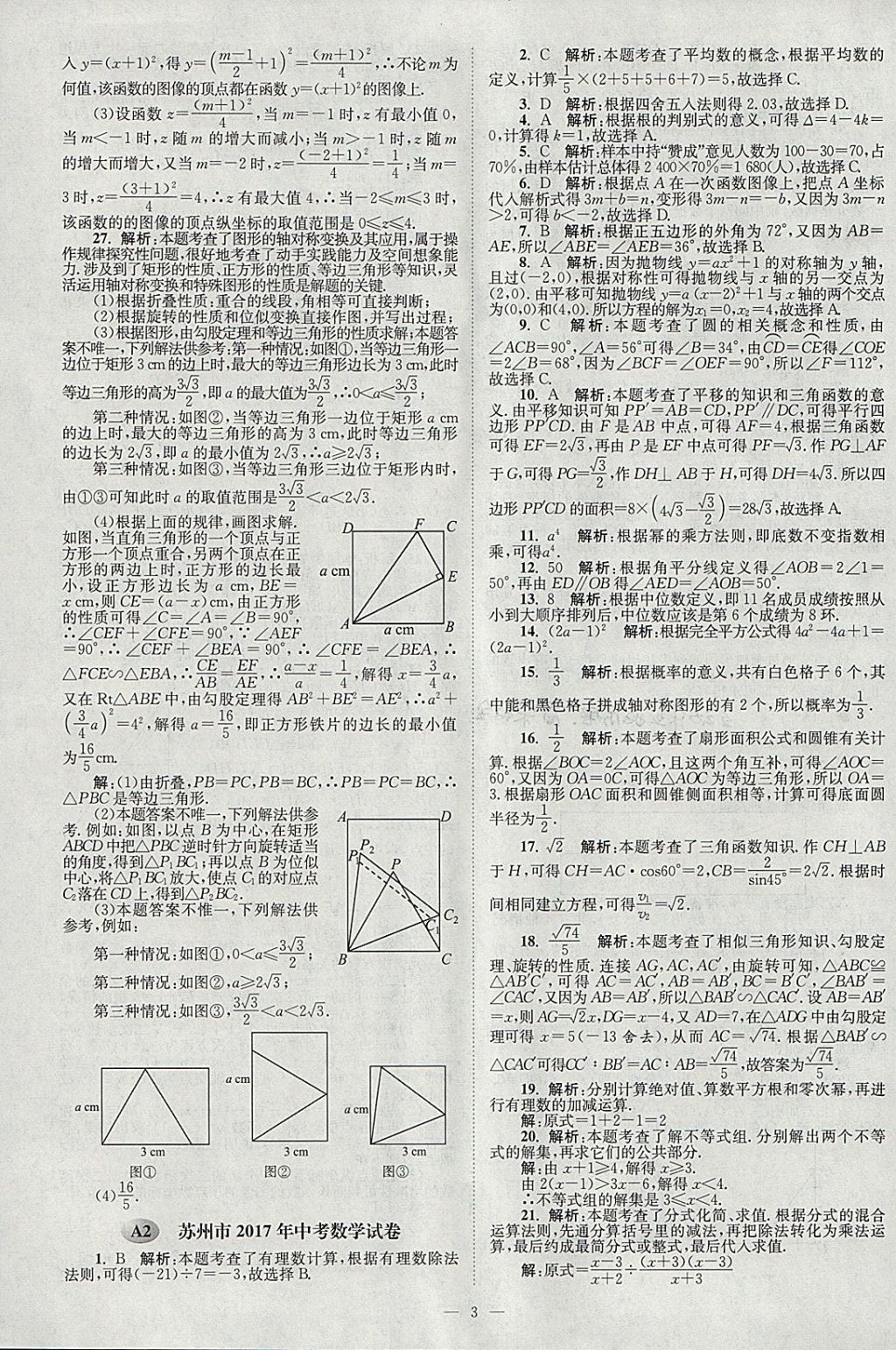 2018年壹學教育江蘇13大市中考真題28套卷數學 參考答案第3頁