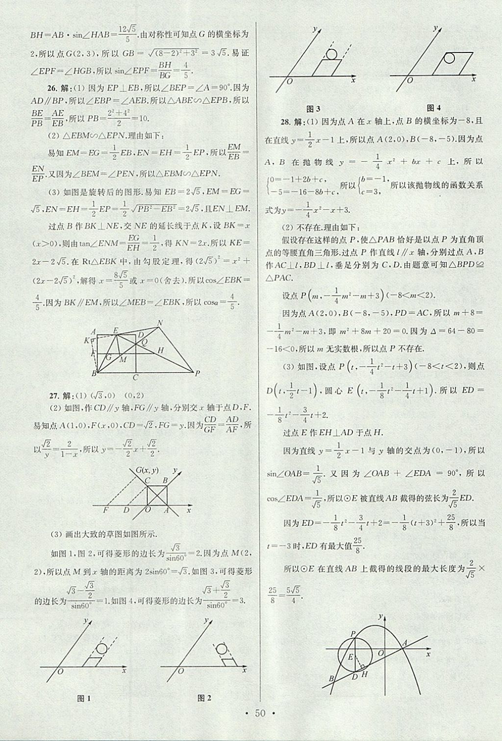 2018年江蘇13大市中考試卷與標(biāo)準(zhǔn)模擬優(yōu)化38套數(shù)學(xué) 參考答案第50頁