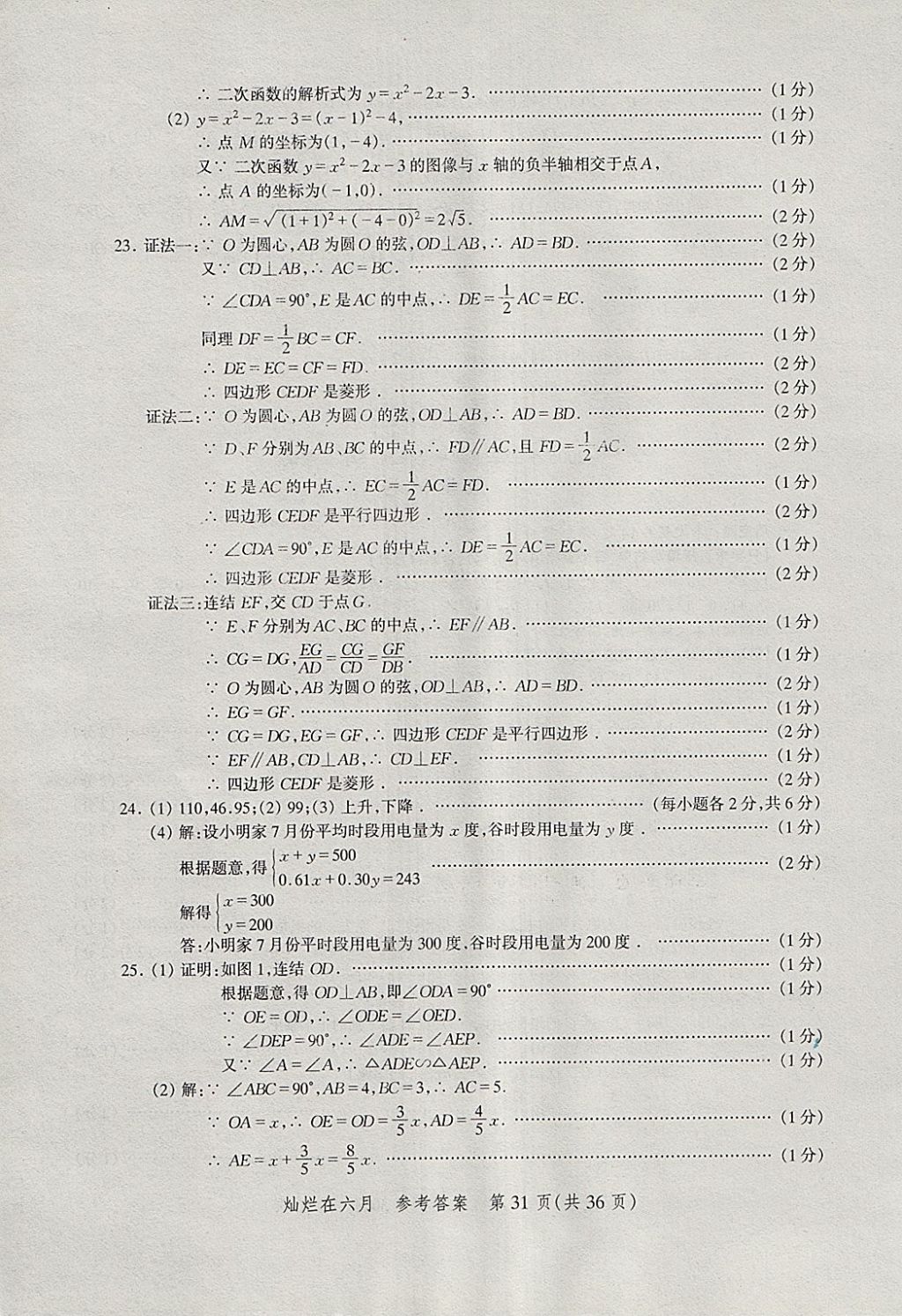 2018年灿烂在六月上海中考真卷数学 参考答案第31页