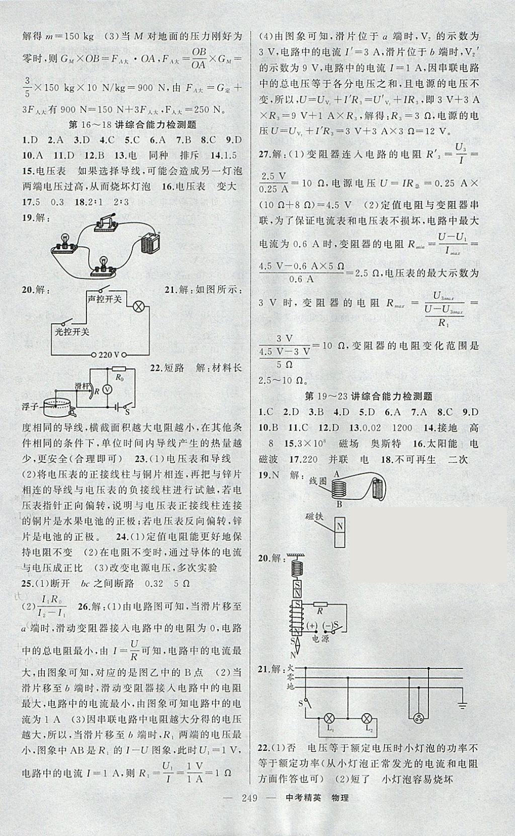 2018年黄冈金牌之路中考精英总复习物理 参考答案第31页