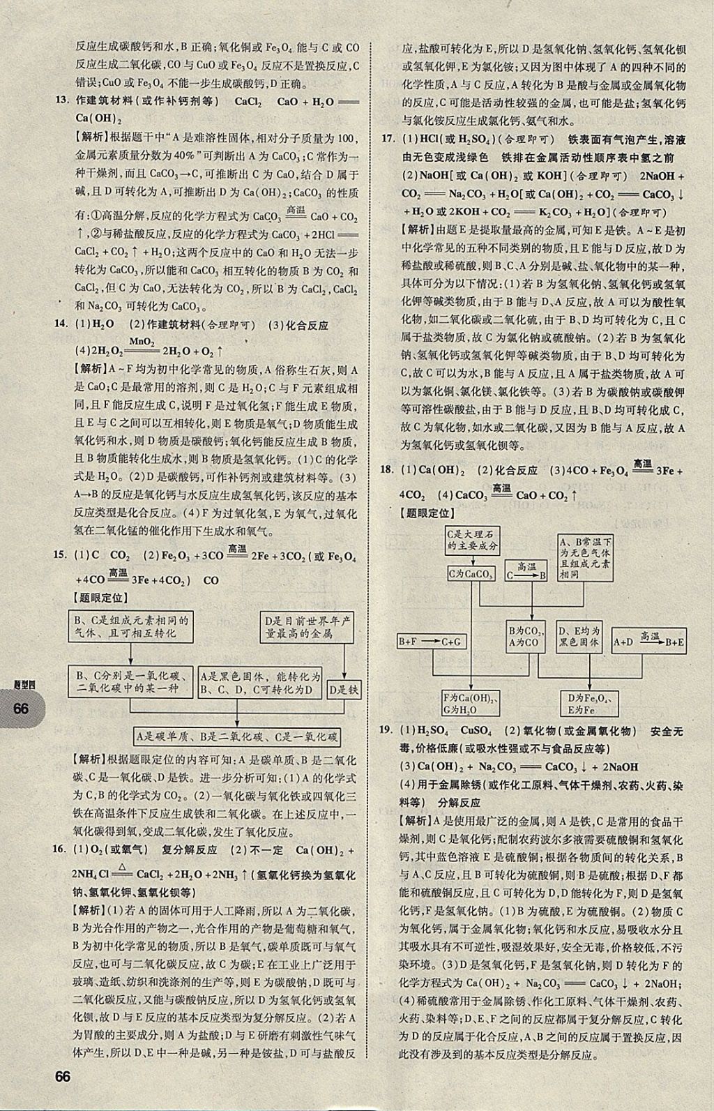 2018年中考真題分類卷化學第11年第11版 參考答案第65頁
