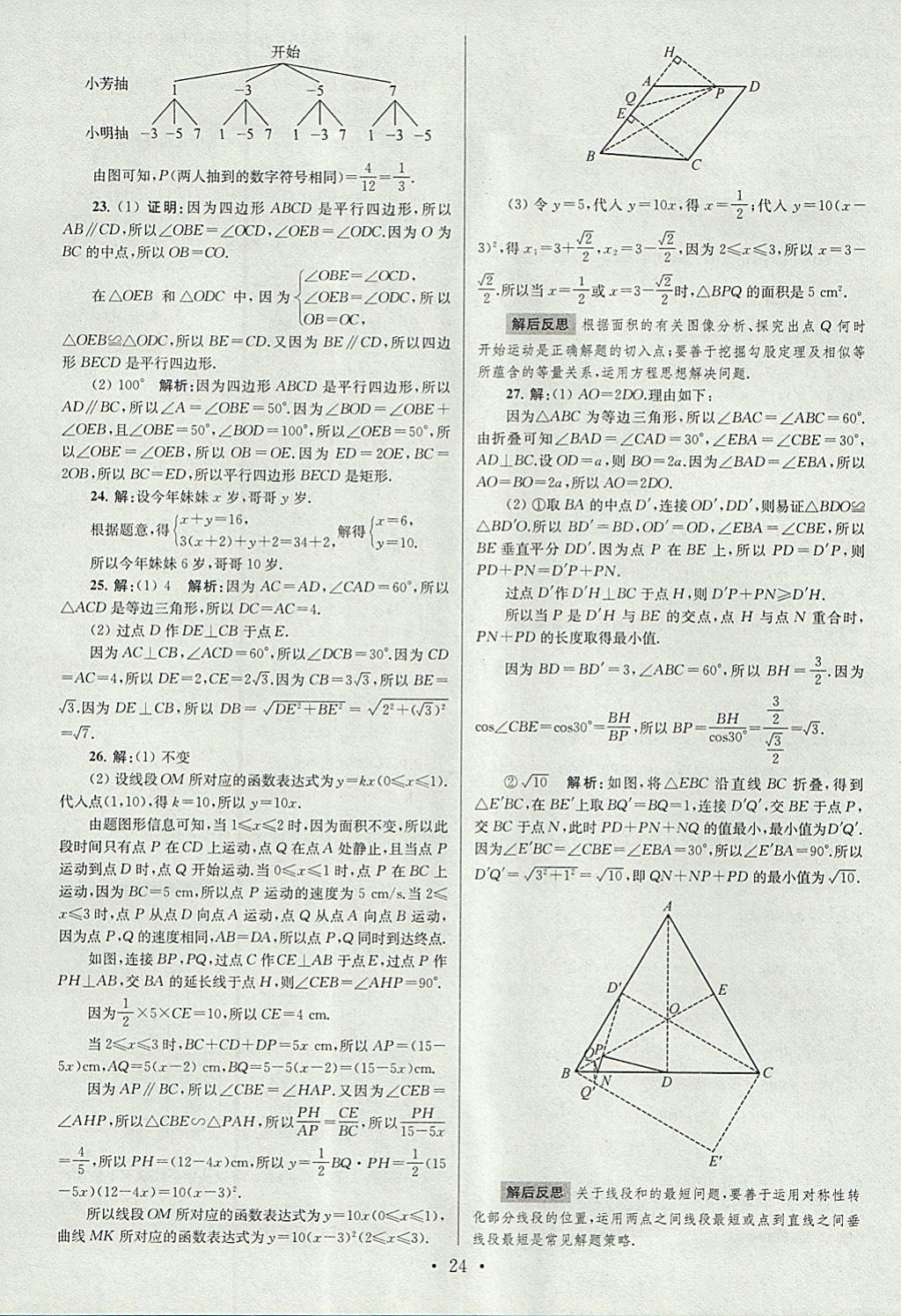 2018年江蘇13大市中考試卷與標(biāo)準(zhǔn)模擬優(yōu)化38套數(shù)學(xué) 參考答案第24頁