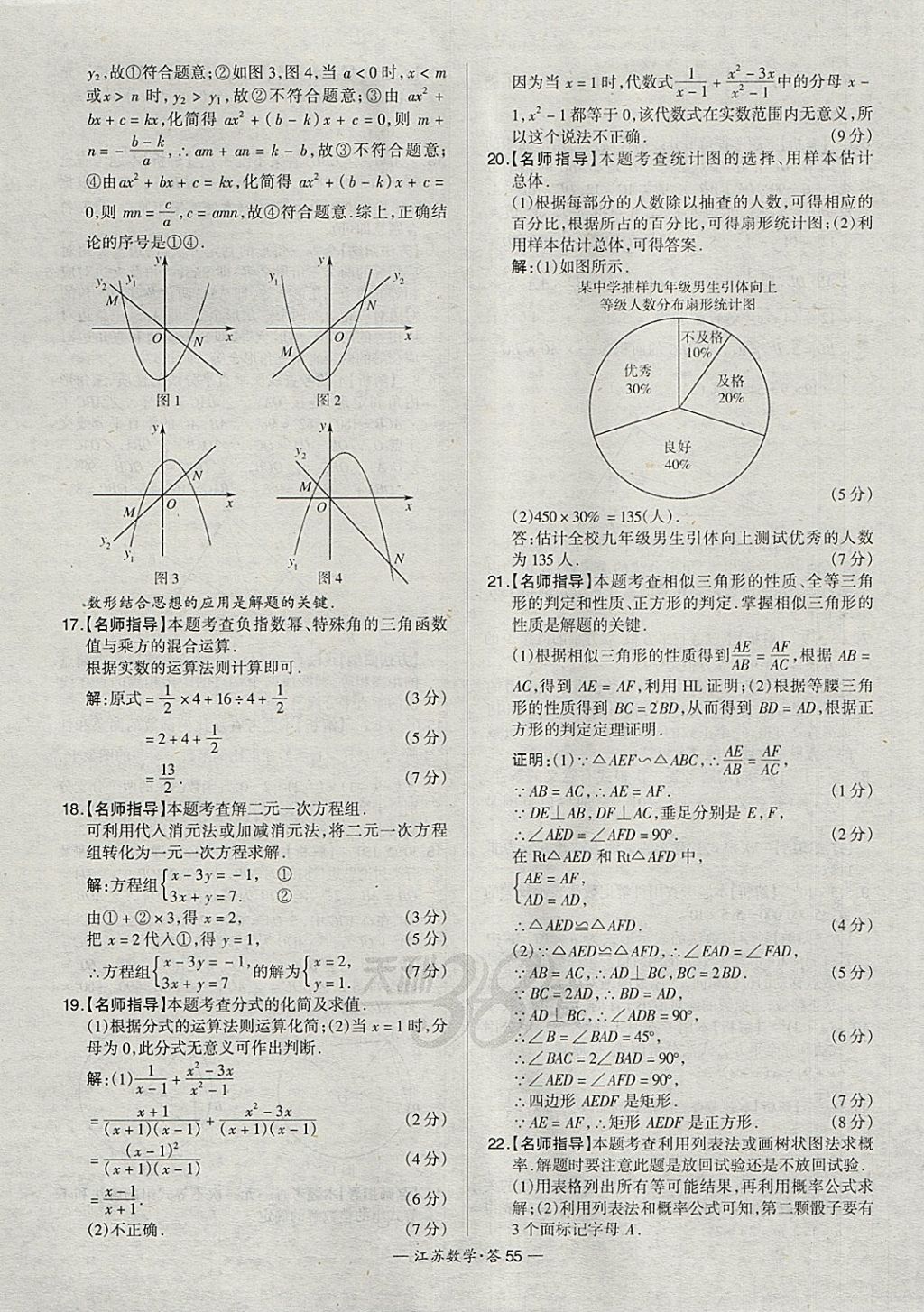 2018年天利38套江蘇省13大市中考試題精選數(shù)學 參考答案第71頁