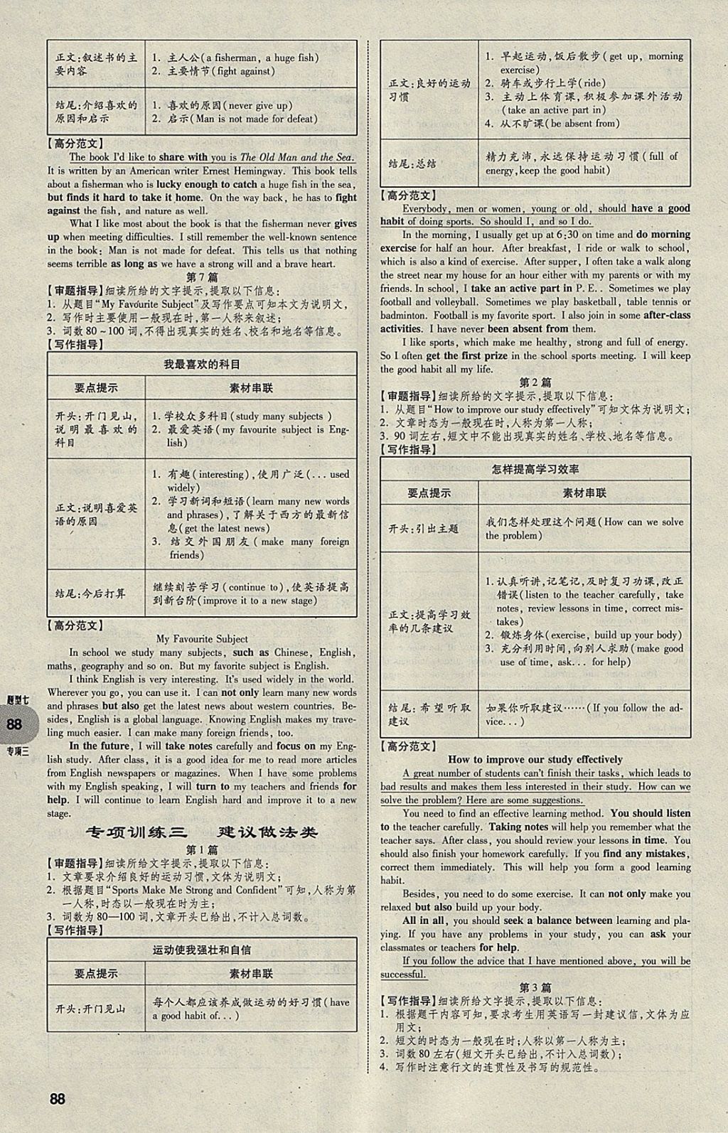 2018年中考真題分類卷英語(yǔ)第11年第11版 參考答案第87頁(yè)