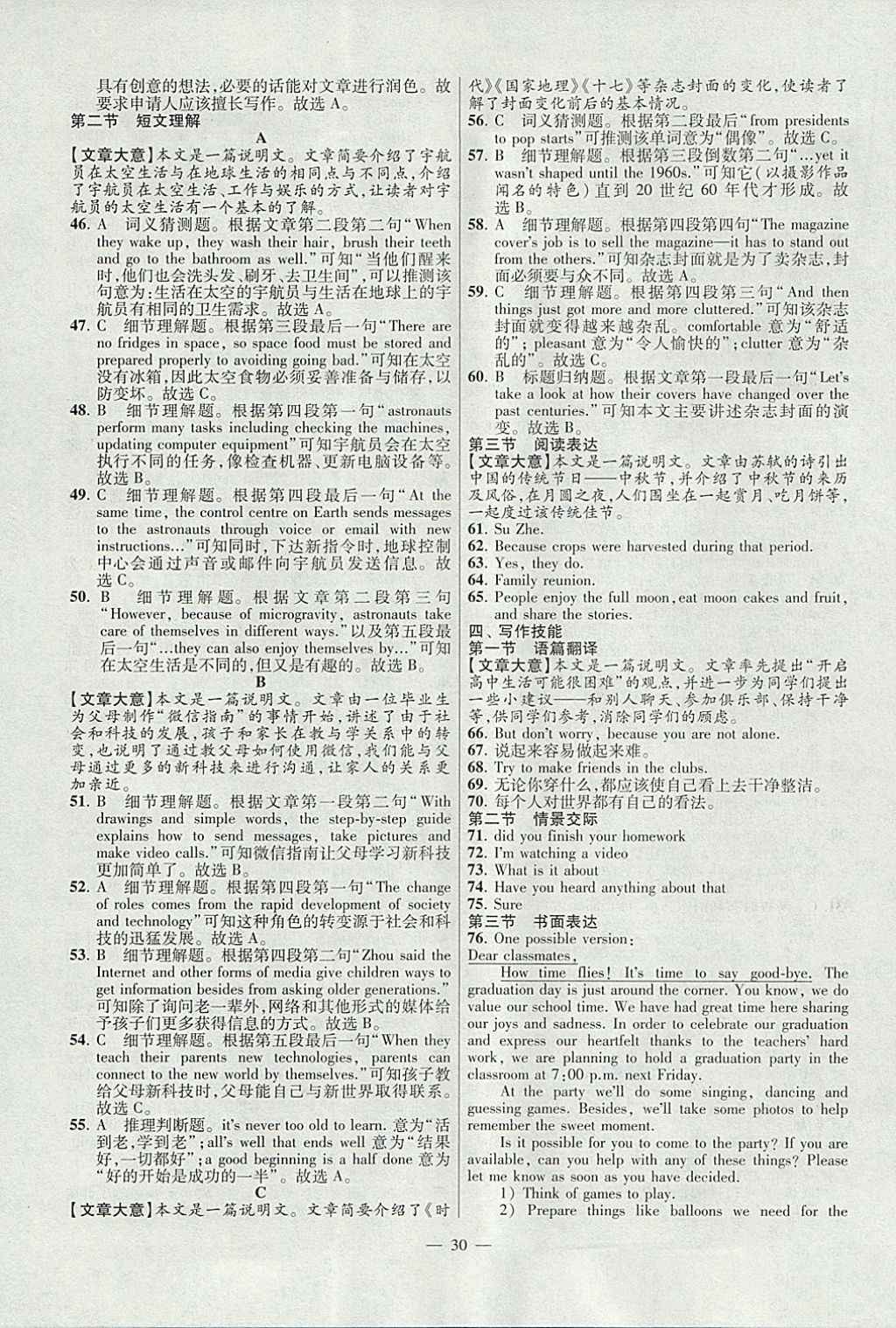 2018年江蘇13大市中考試卷與標(biāo)準(zhǔn)模擬優(yōu)化38套英語(yǔ) 參考答案第30頁(yè)