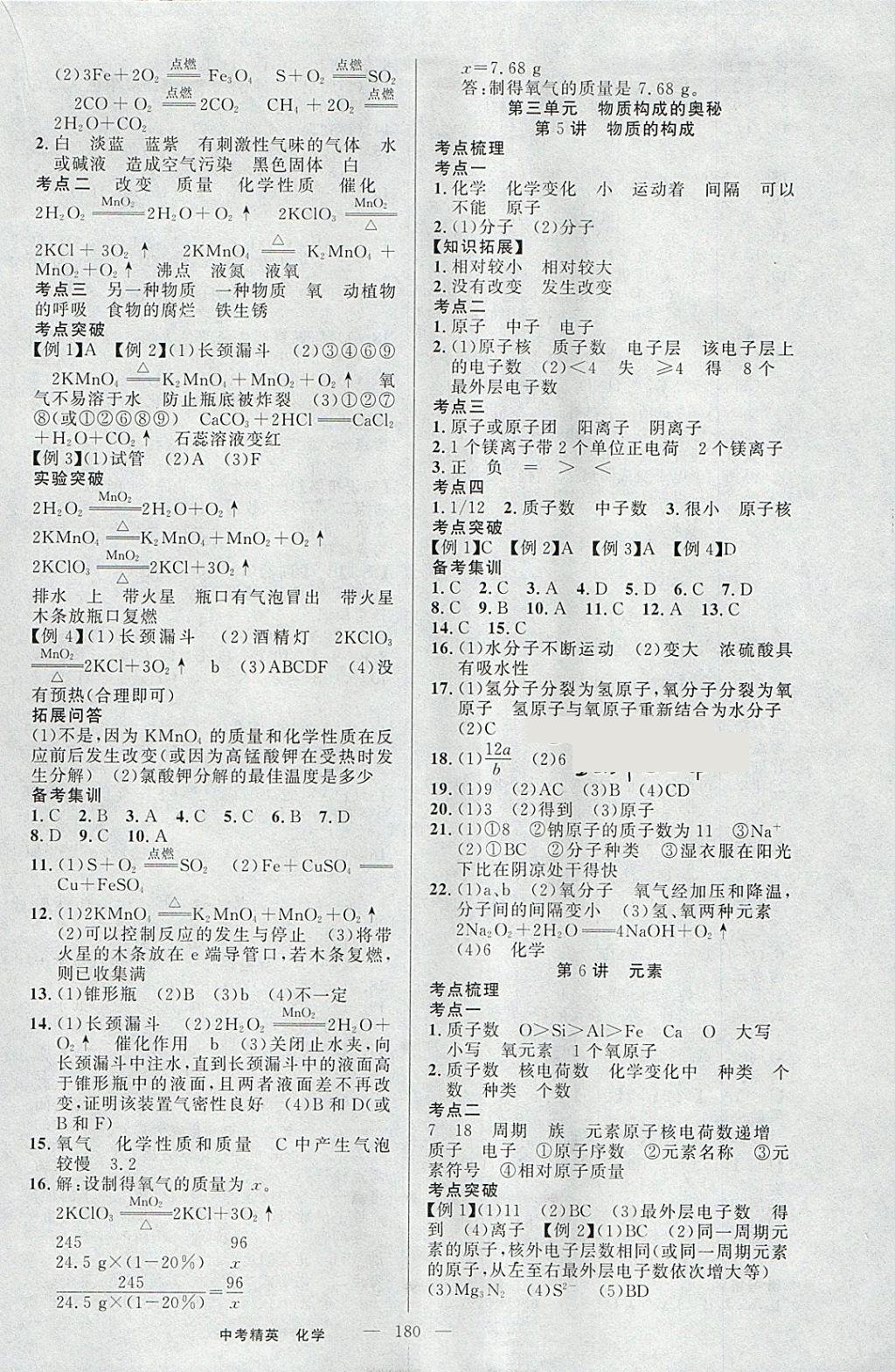 2018年黃岡金牌之路中考精英總復(fù)習(xí)化學(xué) 參考答案第2頁(yè)